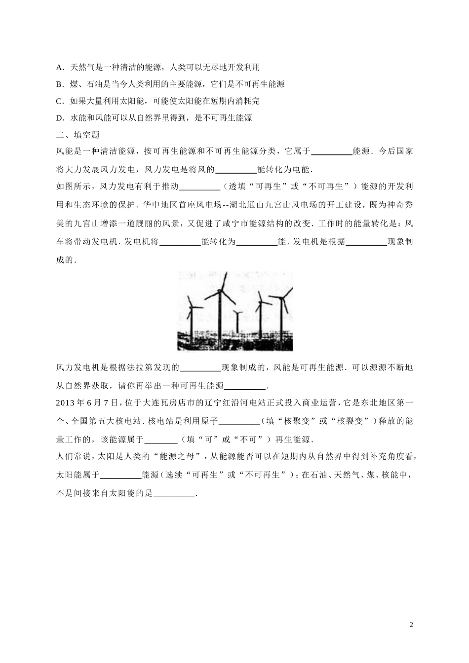 人教版九年级物理《22.4能源与可持续发展》同步练习及答案2.doc_第2页