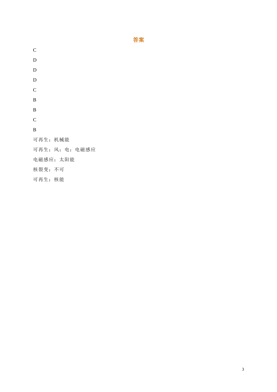 人教版九年级物理《22.4能源与可持续发展》同步练习及答案2.doc_第3页