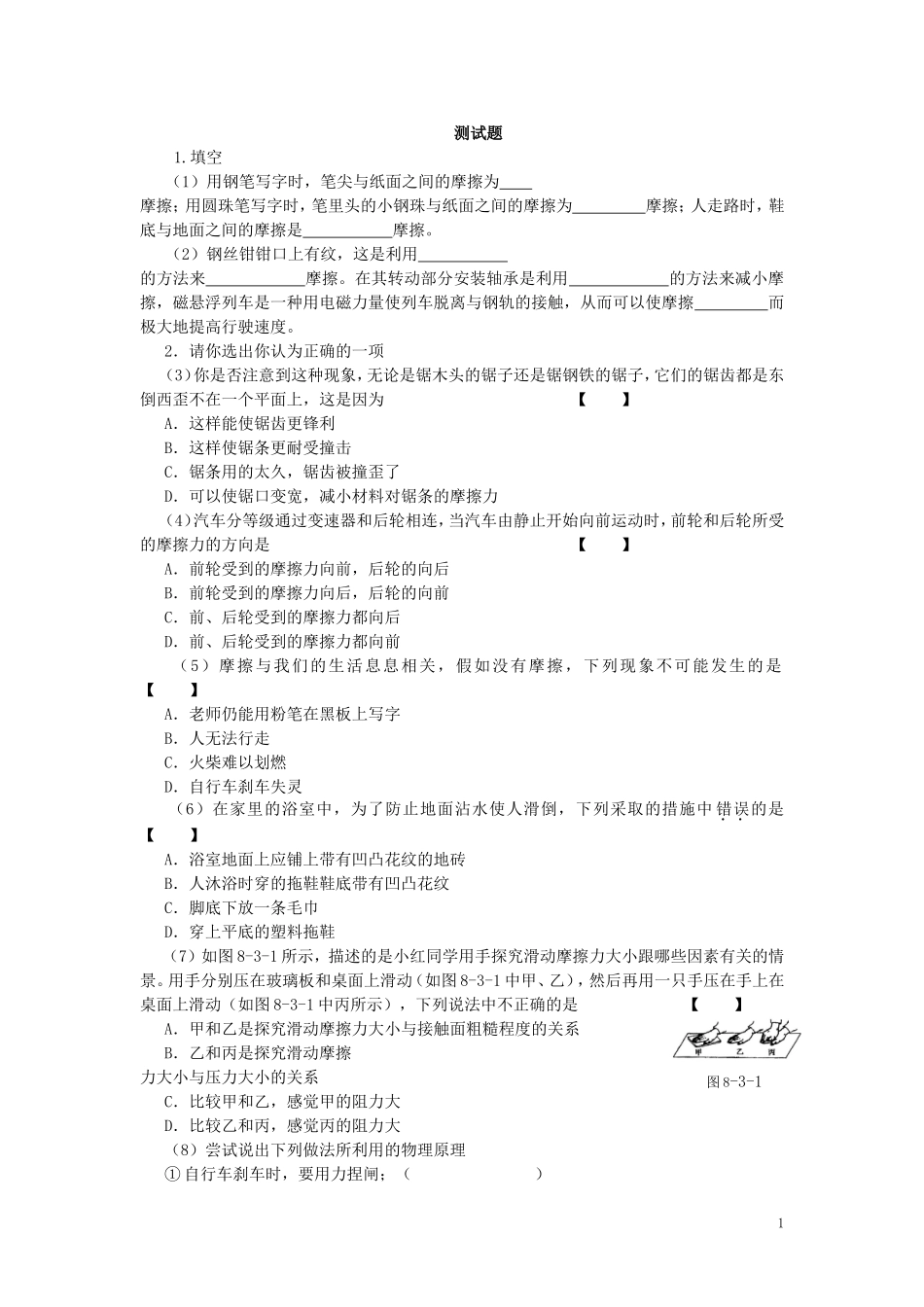 人教版物理八年级下册：8.3摩擦力-练习（2）（含答案）.doc_第1页