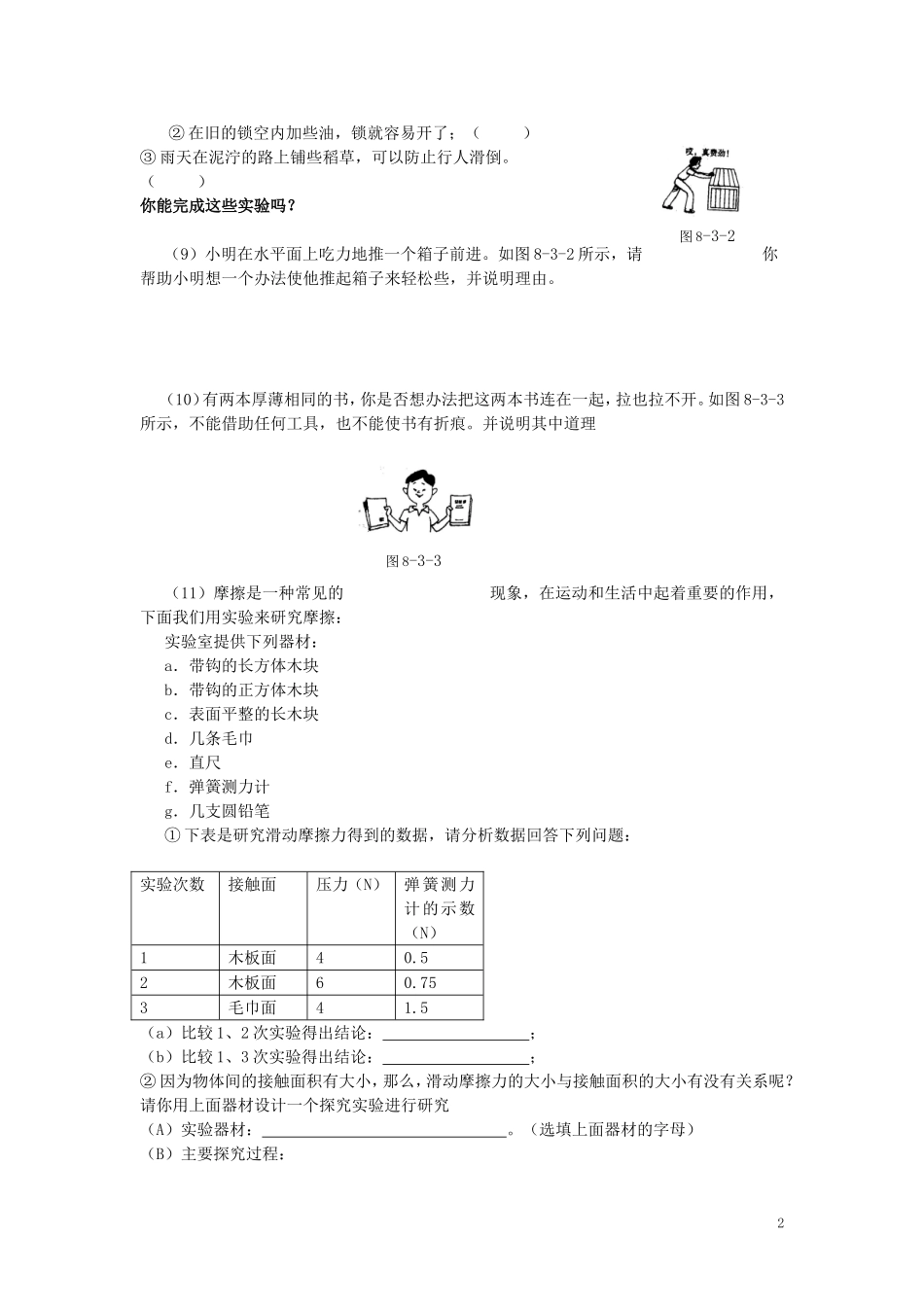 人教版物理八年级下册：8.3摩擦力-练习（2）（含答案）.doc_第2页