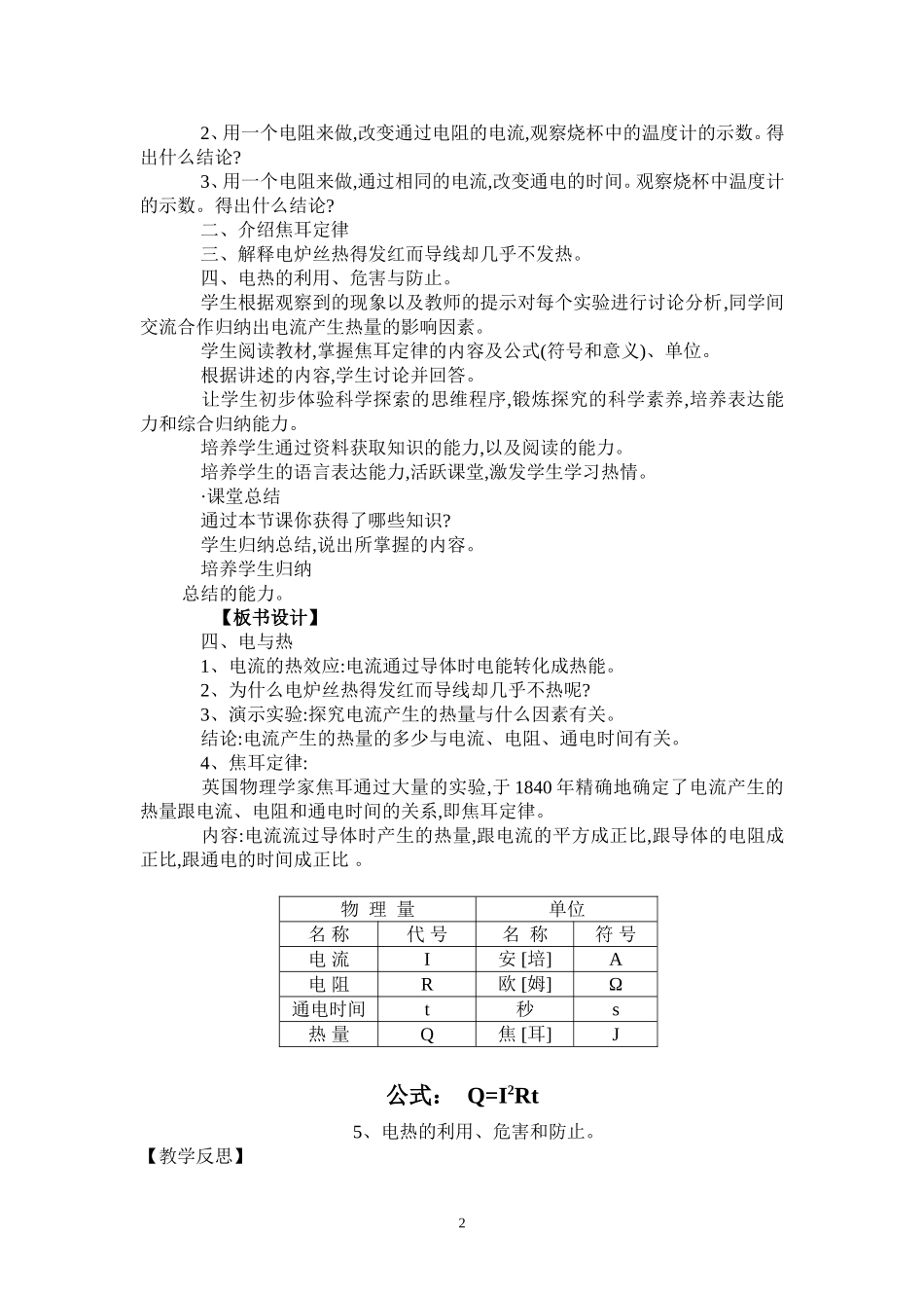 四、电与热.doc_第2页