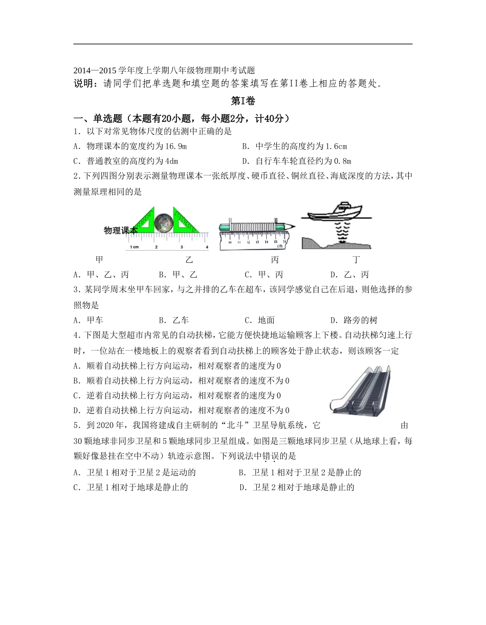 东西湖区2015-2016学年度上学期期中八年物理试卷 （word版有答案）.doc_第1页