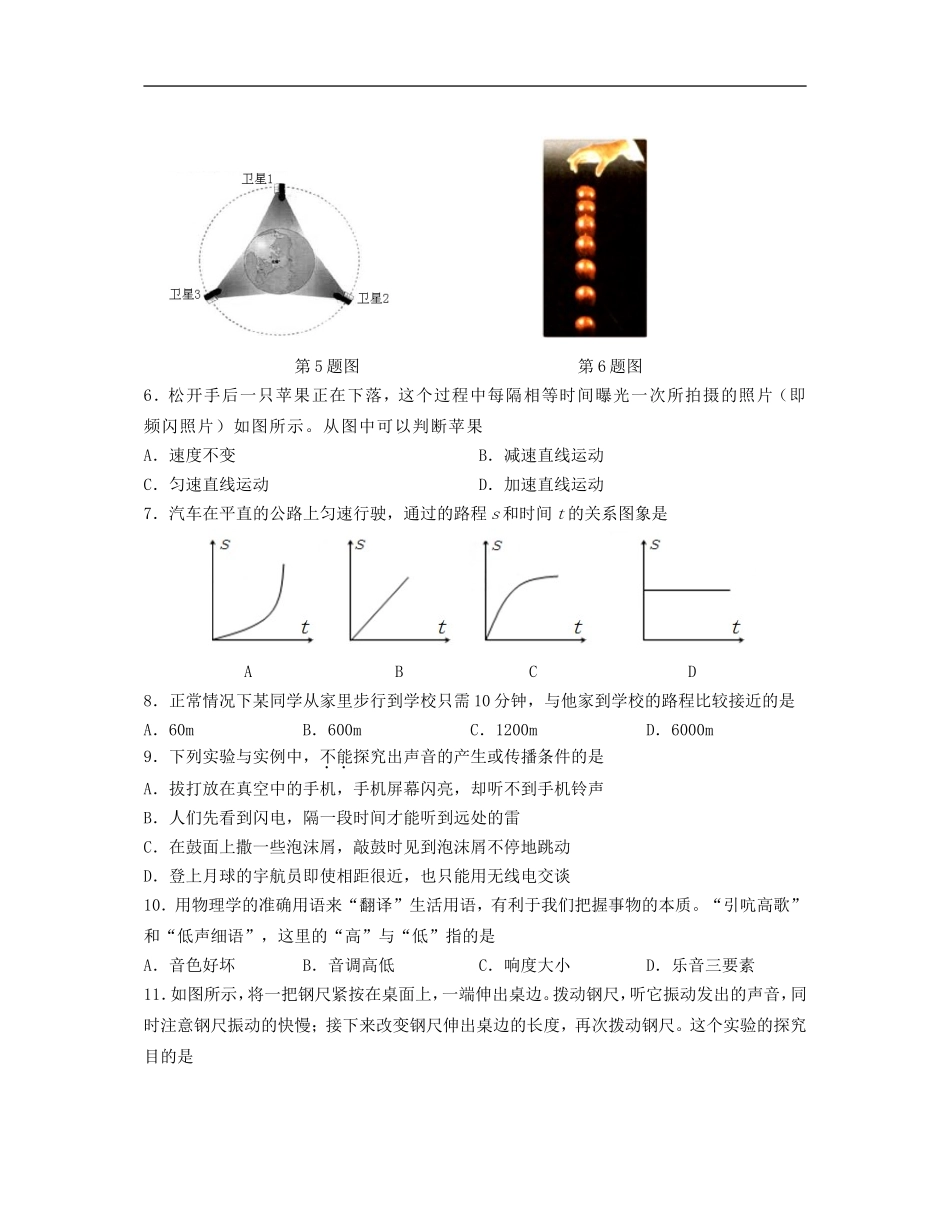 东西湖区2015-2016学年度上学期期中八年物理试卷 （word版有答案）.doc_第2页
