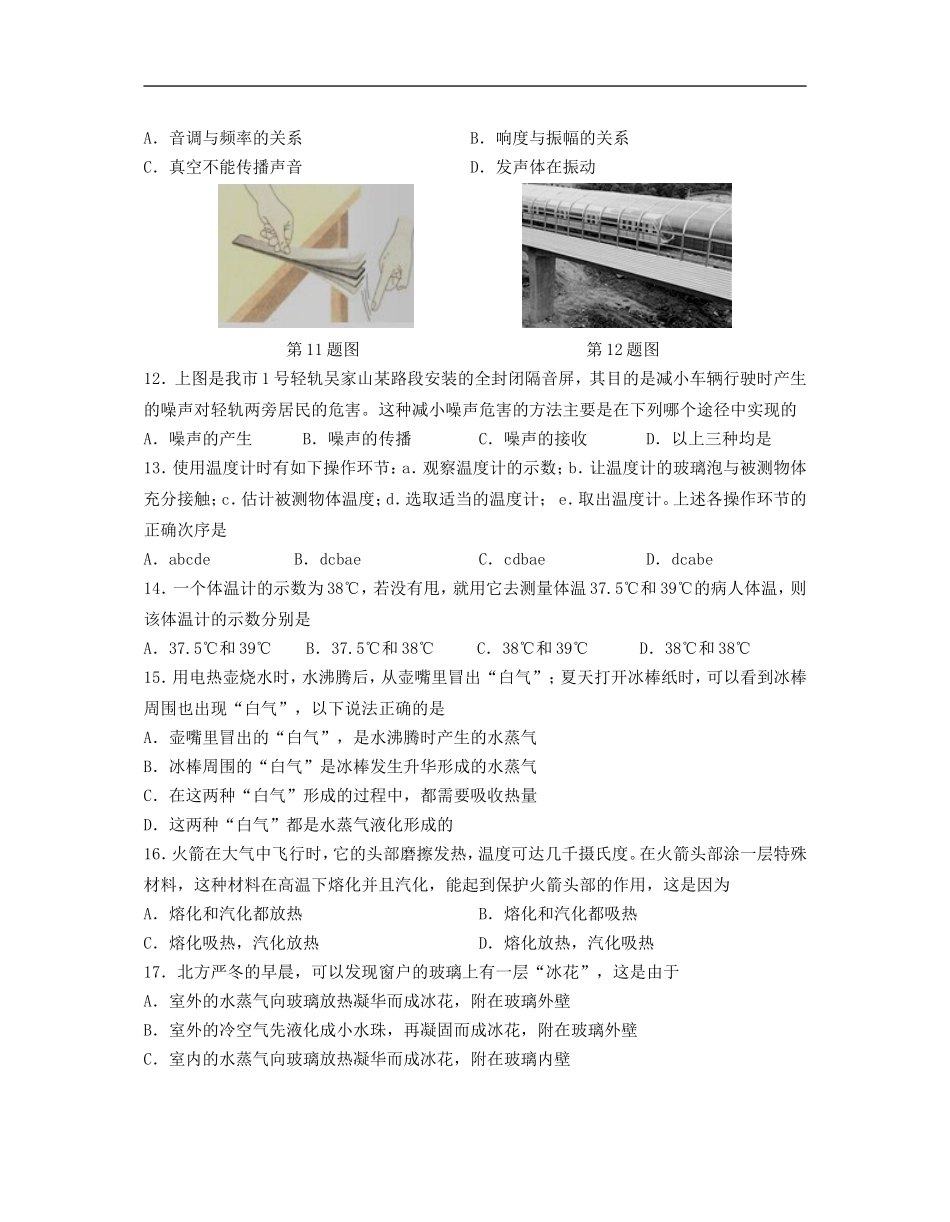 东西湖区2015-2016学年度上学期期中八年物理试卷 （word版有答案）.doc_第3页