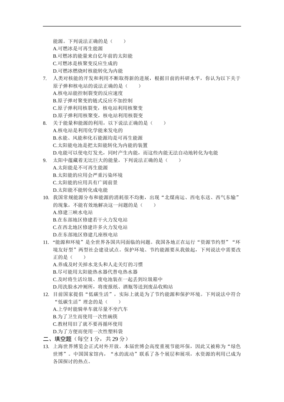 人教版初中物理九年级第二十二章《能源与可持续发展》单元检测题（含答案）.docx_第2页