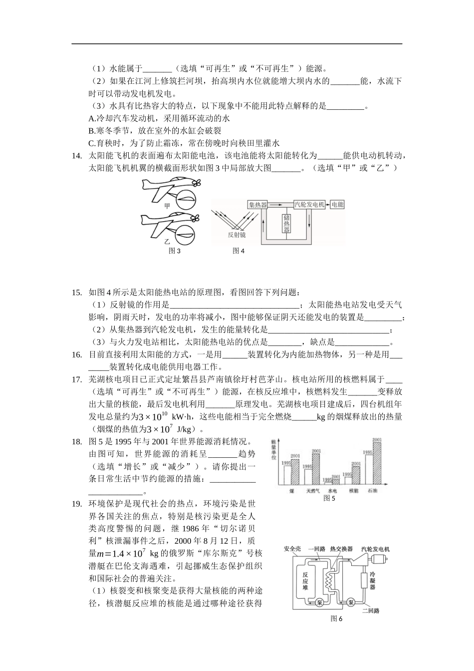 人教版初中物理九年级第二十二章《能源与可持续发展》单元检测题（含答案）.docx_第3页