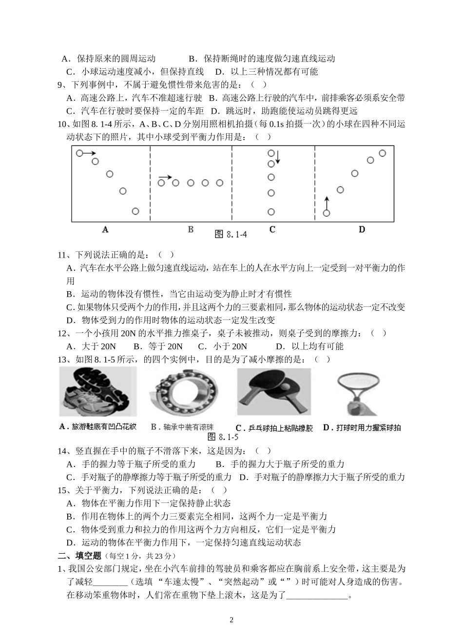 人教版级物理下册 第8章 运动和力 单元测试题1.doc_第2页
