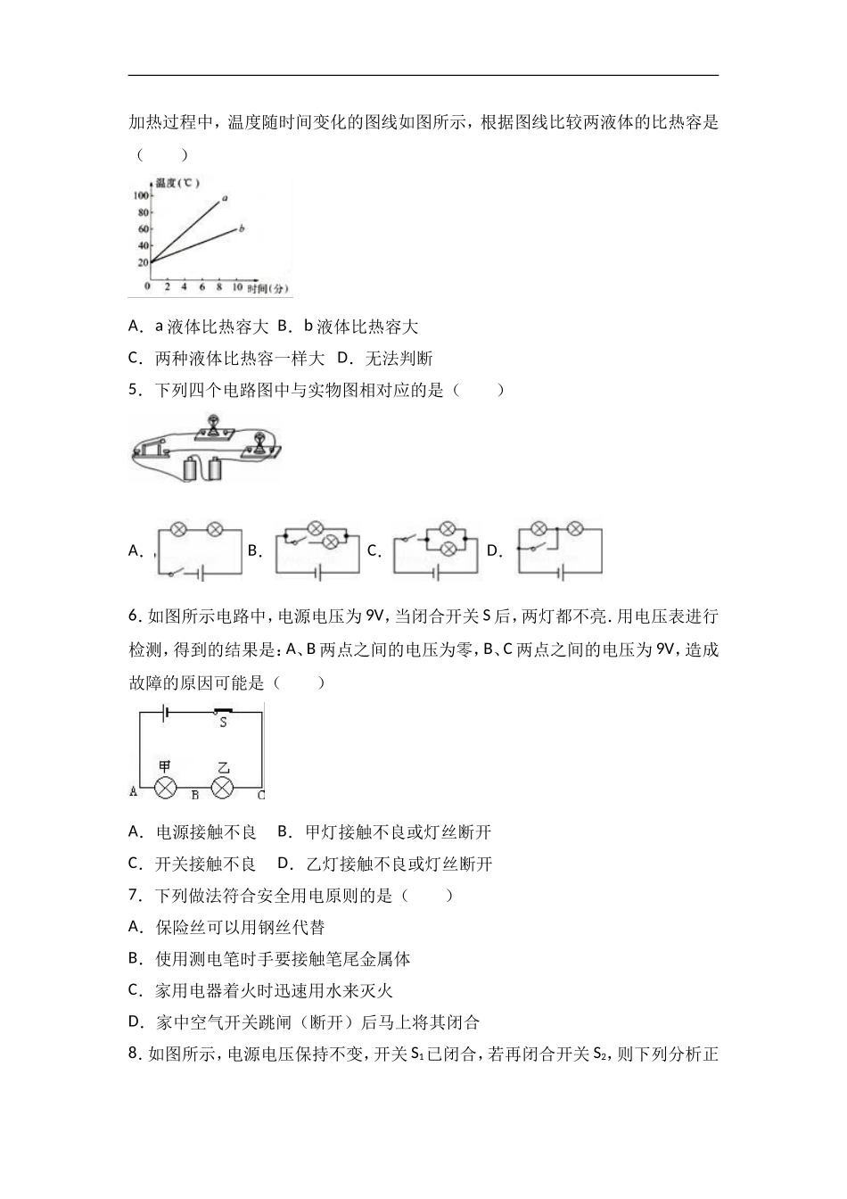云南省保山市腾冲八中2018届九年级（上）期末物理试卷（word版含答案解析）.doc_第2页