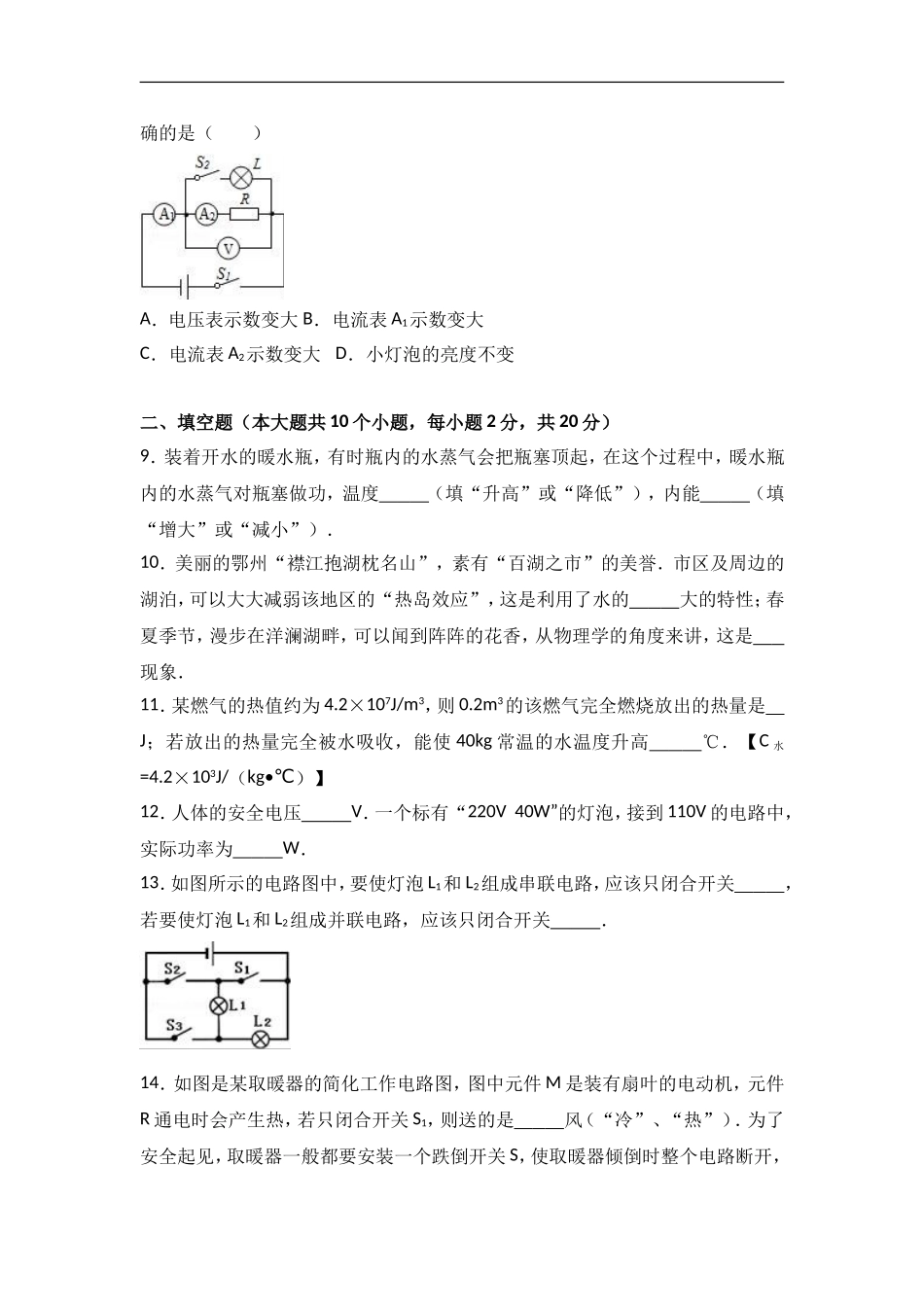 云南省保山市腾冲八中2018届九年级（上）期末物理试卷（word版含答案解析）.doc_第3页