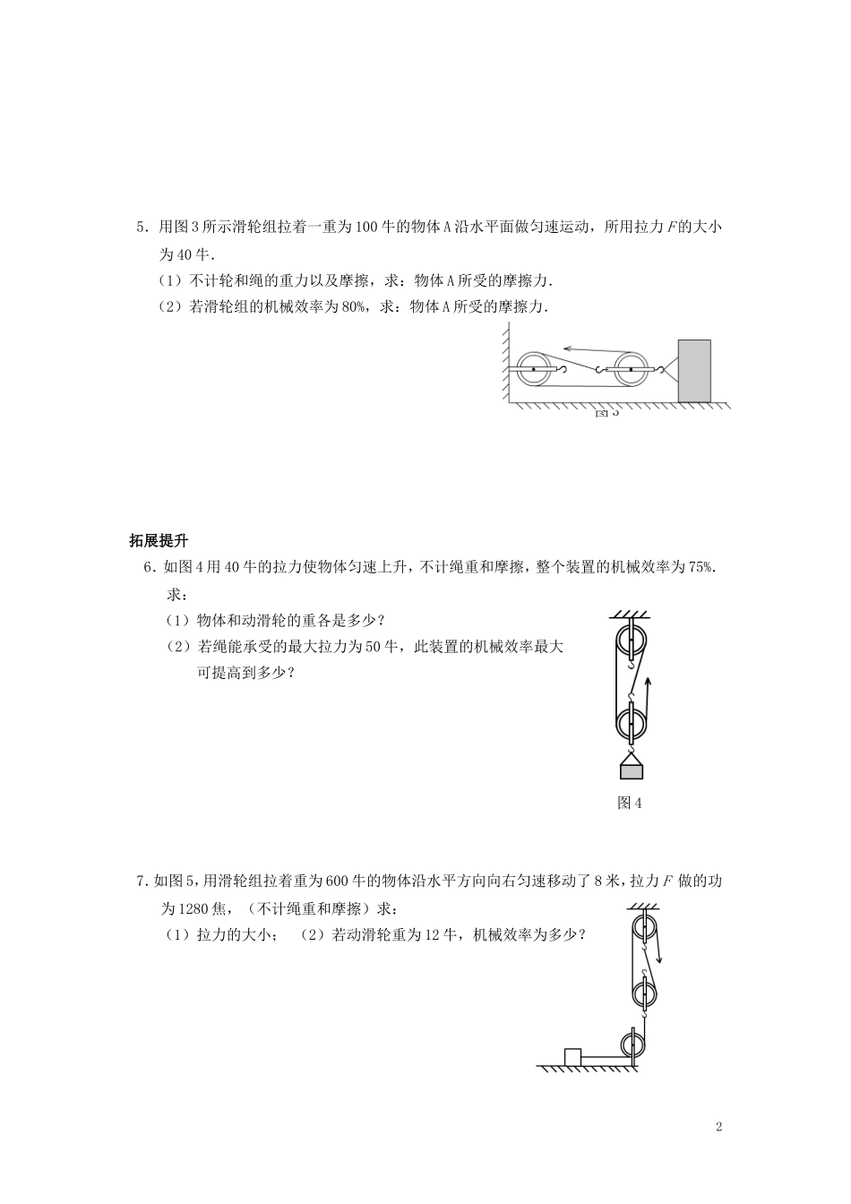 人教版物理八年级下册：12.3机械效率-练习（1）（含答案）.doc_第2页
