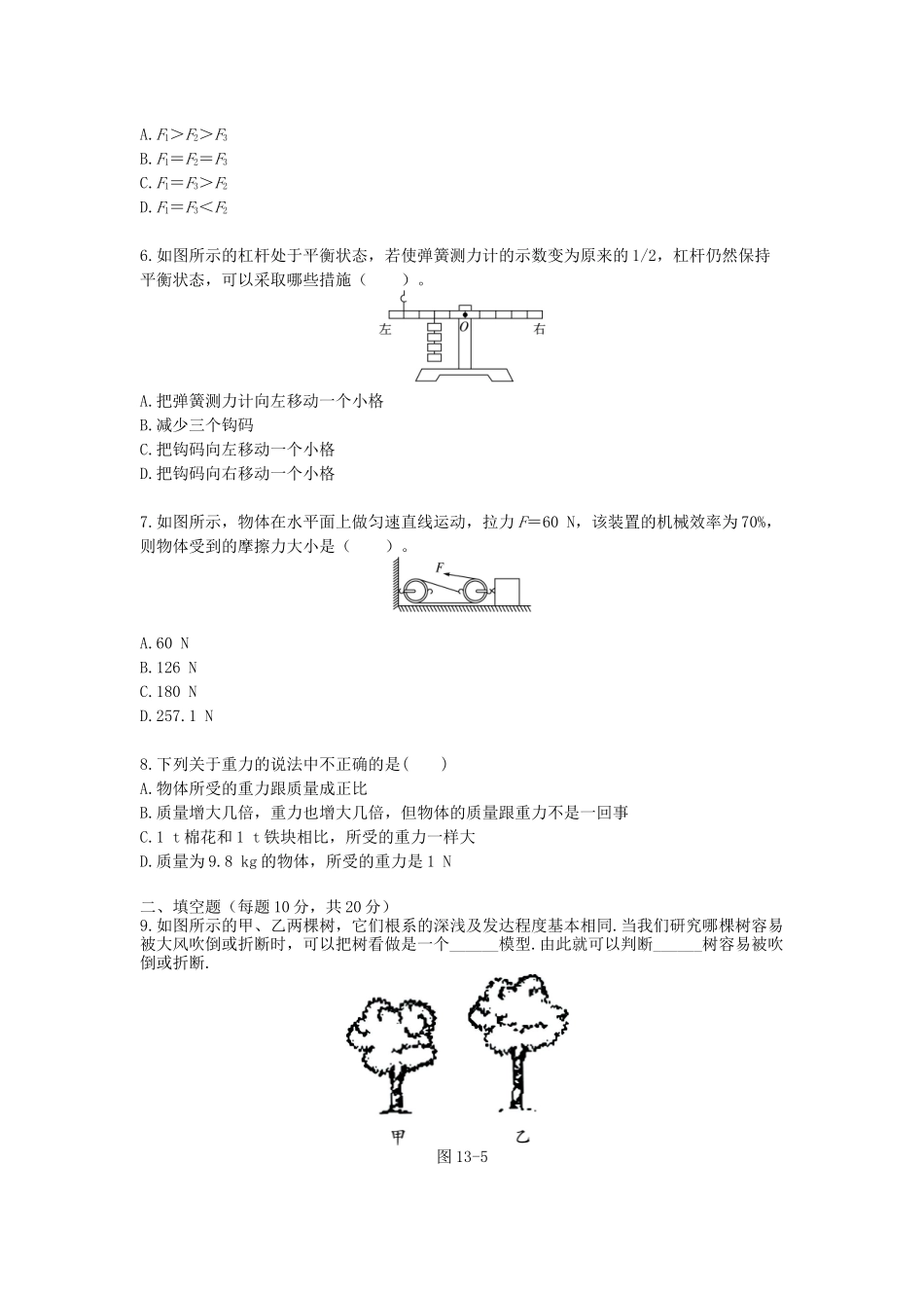 八年级下-物理-综合训练-第12章 简单机械（配人教新课标）.docx_第2页