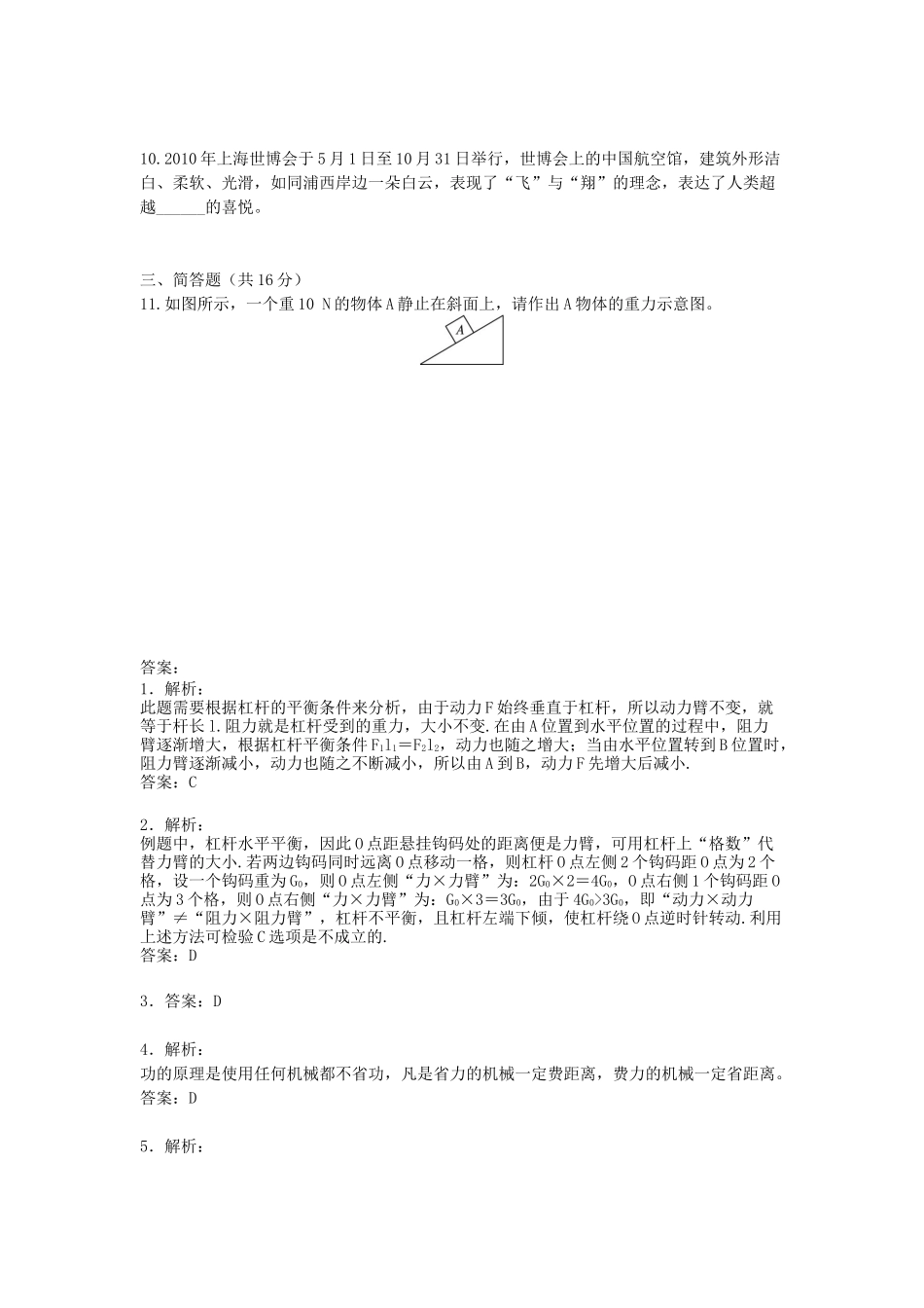 八年级下-物理-综合训练-第12章 简单机械（配人教新课标）.docx_第3页