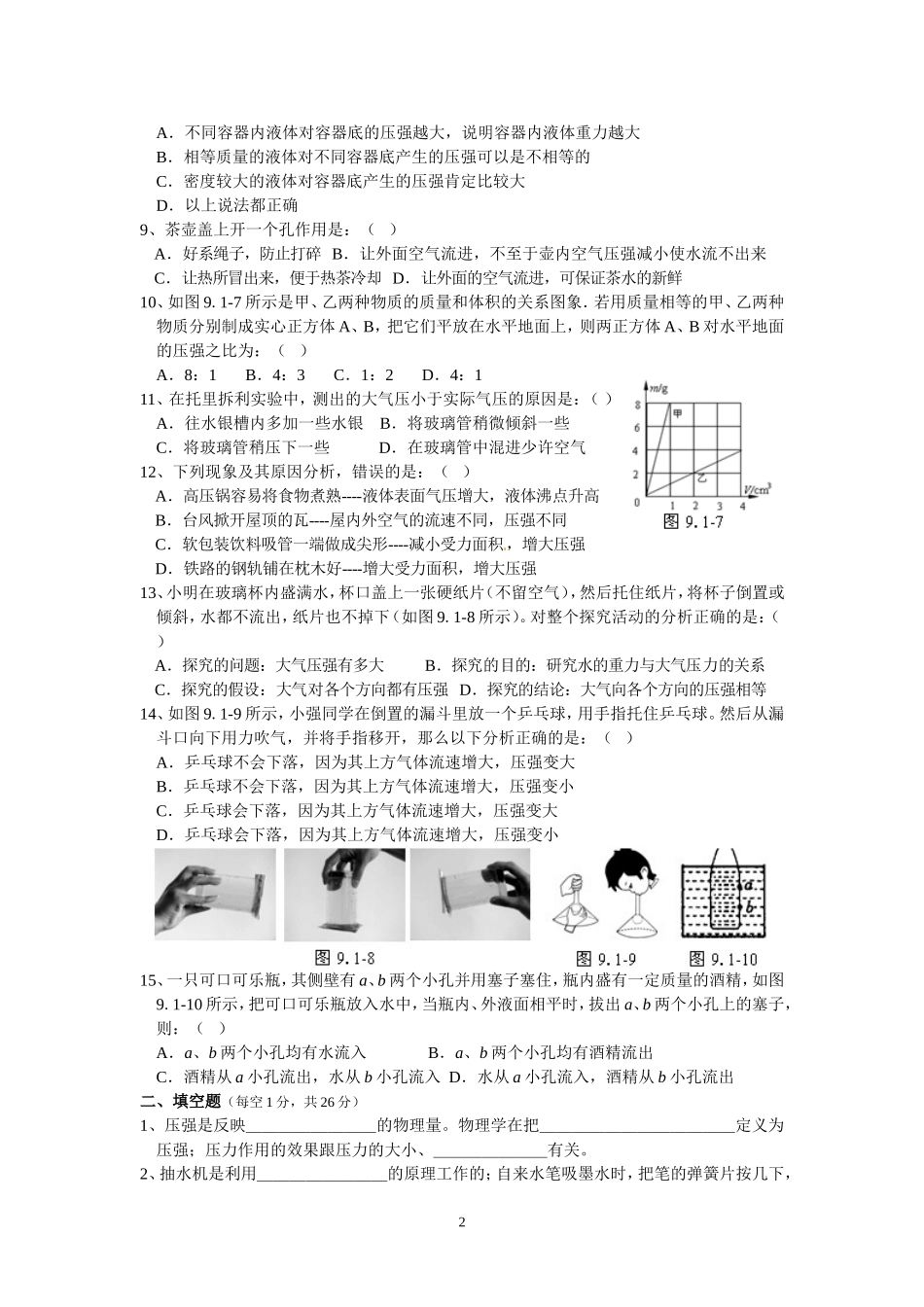 人教版级物理下册 第9章 压强 单元测试题1.doc_第2页