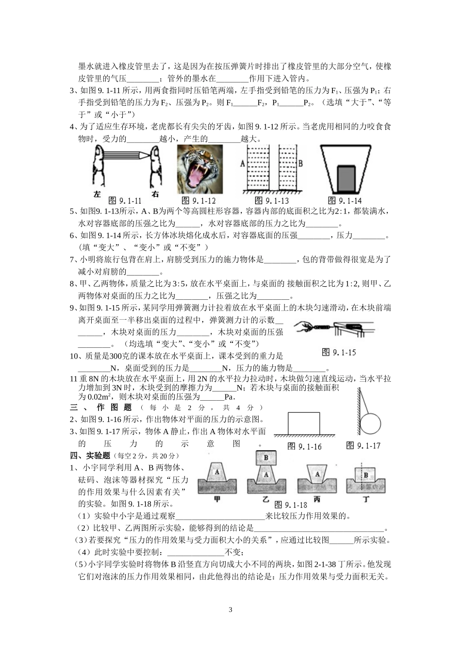 人教版级物理下册 第9章 压强 单元测试题1.doc_第3页