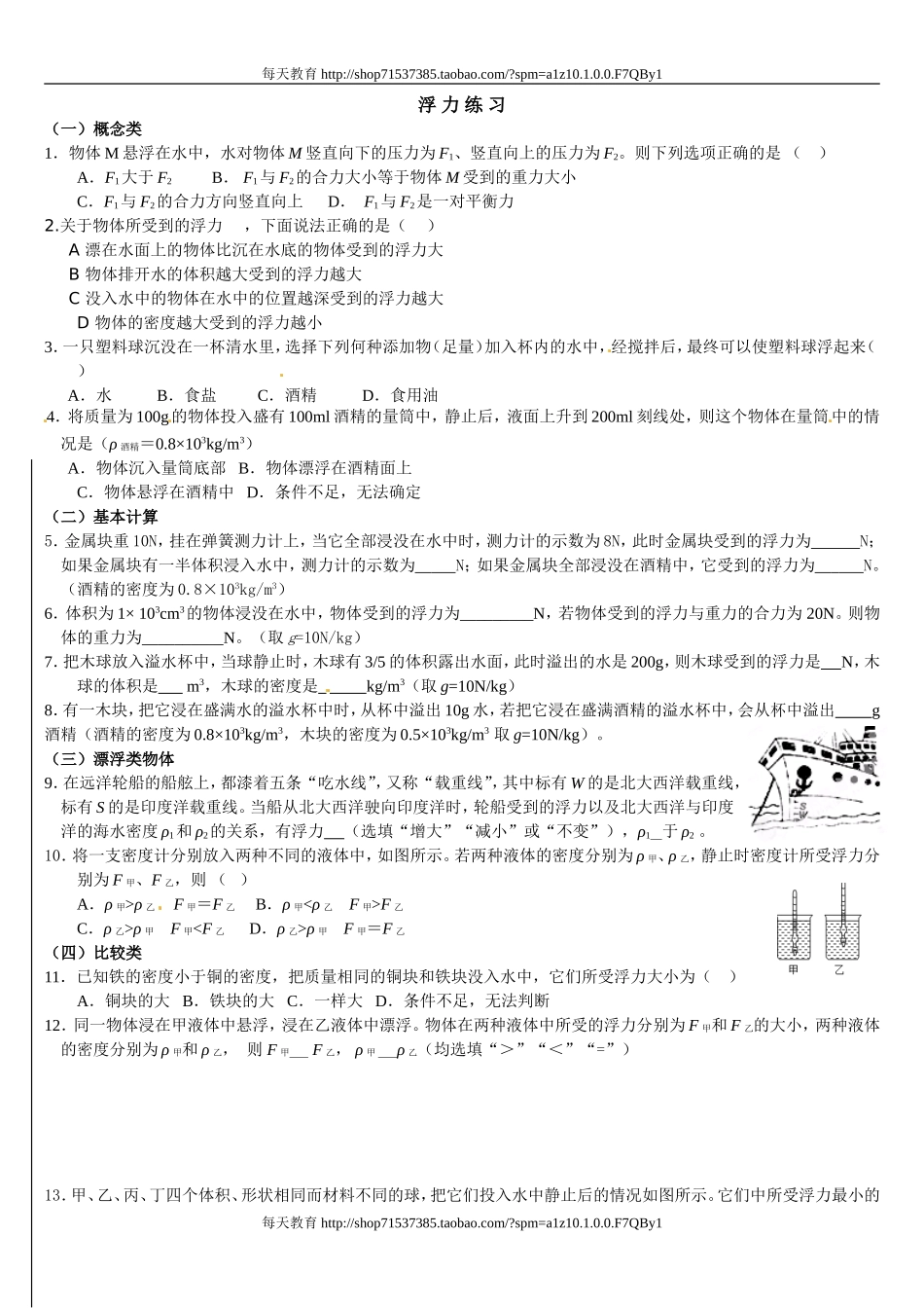 北京市万寿寺中学级物理《浮力》练习 .doc_第1页