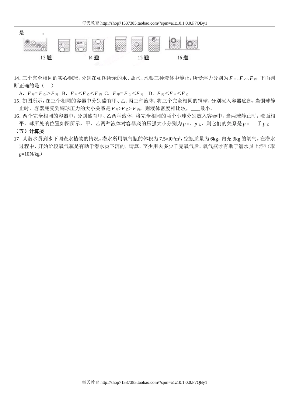 北京市万寿寺中学级物理《浮力》练习 .doc_第2页