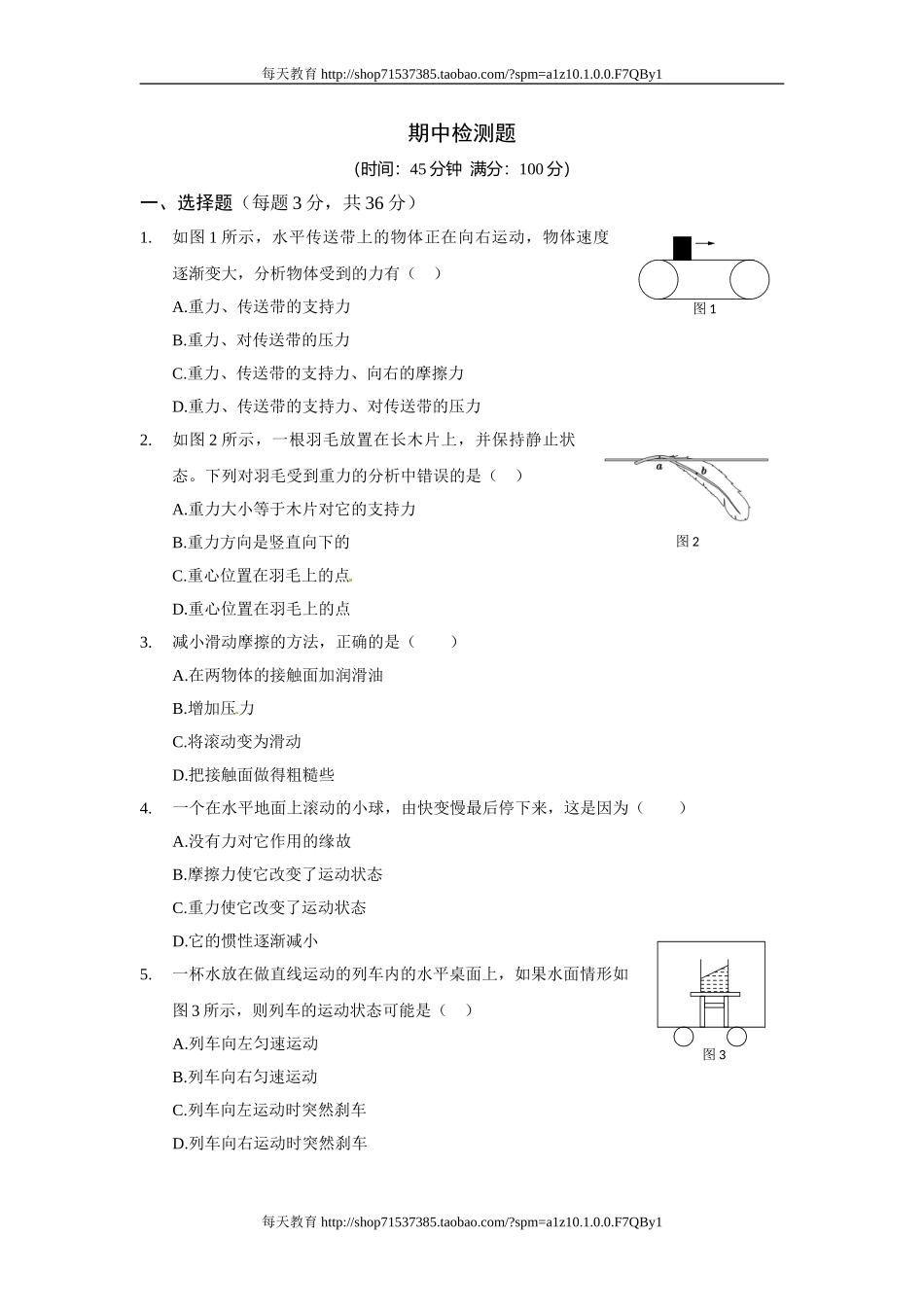 学年级物理（下）（人教版） 期中检测题（含答案.doc_第1页