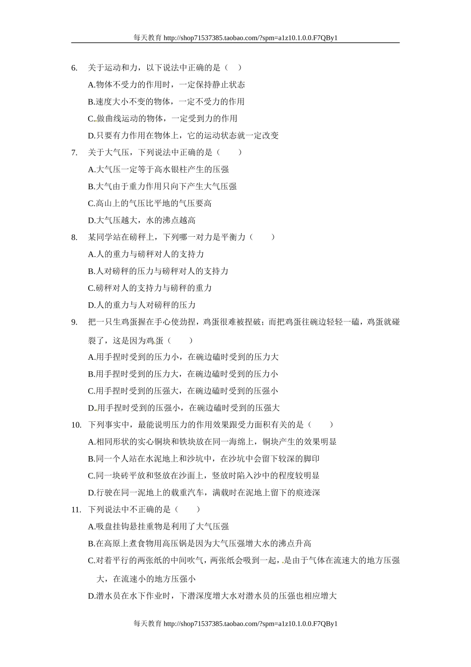 学年级物理（下）（人教版） 期中检测题（含答案.doc_第2页