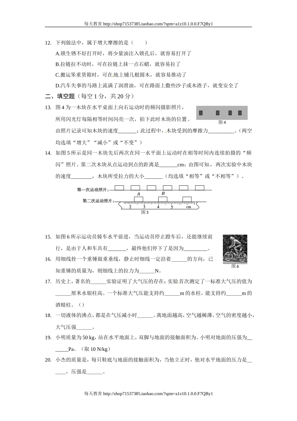 学年级物理（下）（人教版） 期中检测题（含答案.doc_第3页
