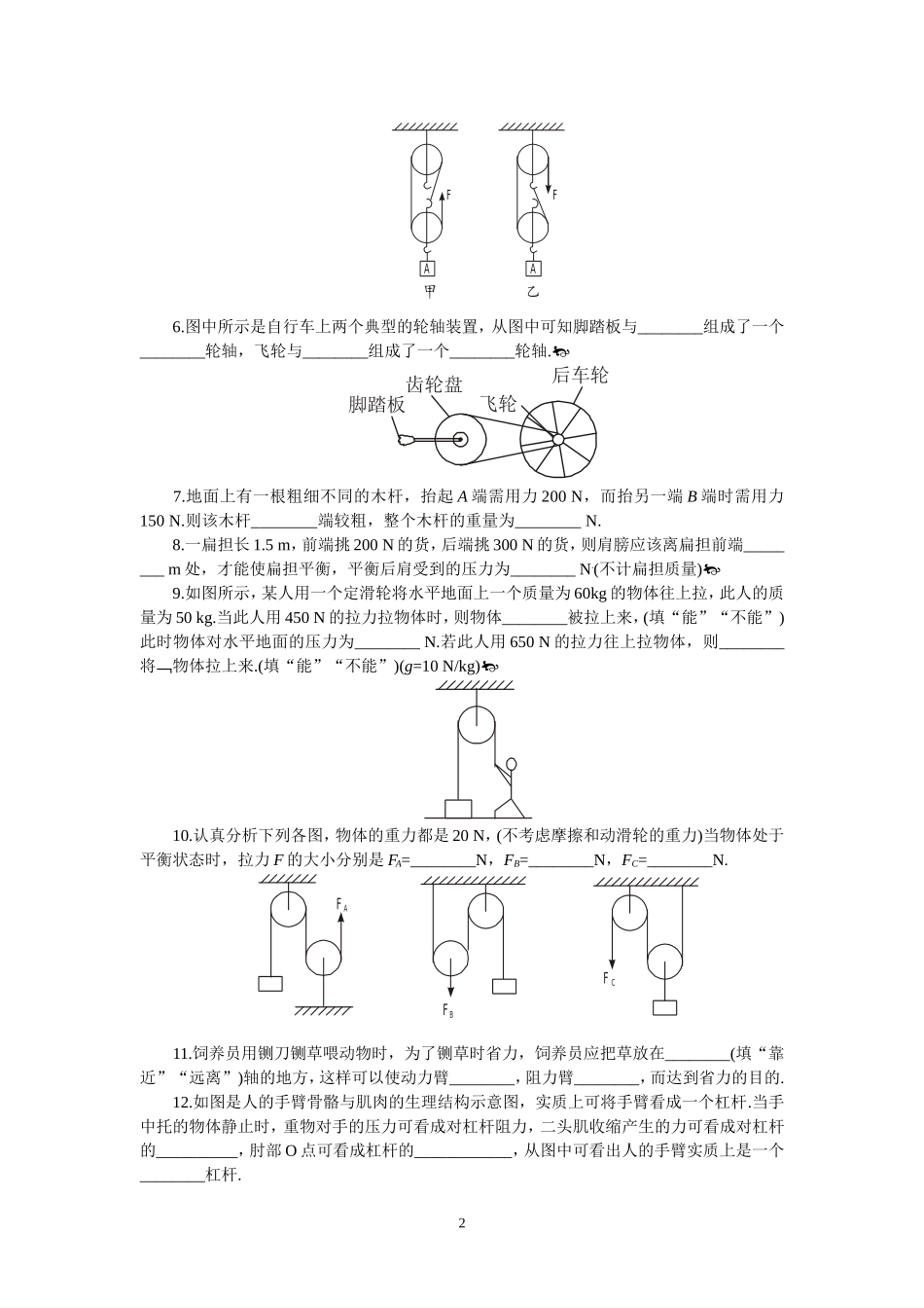 人教版八年级物理下册 第12章 简单机械 单元测试题1.doc_第2页