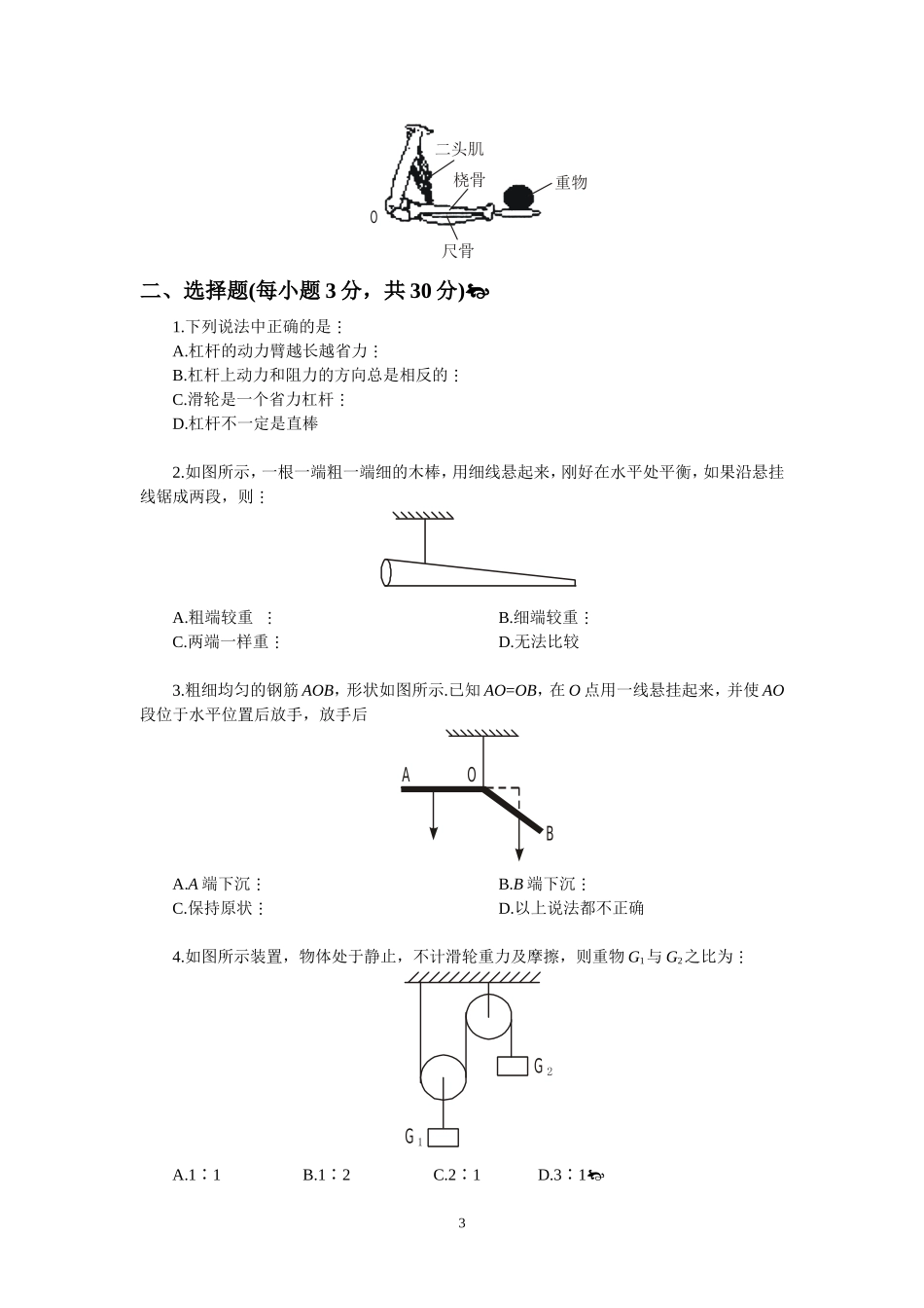 人教版八年级物理下册 第12章 简单机械 单元测试题1.doc_第3页