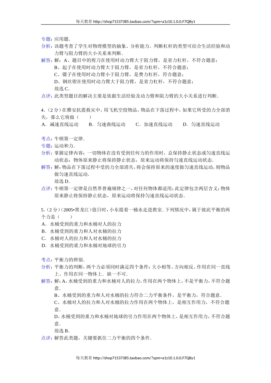 【解析版】湖北省宜昌市（城区）学年级（下）期末物理试卷.doc_第2页