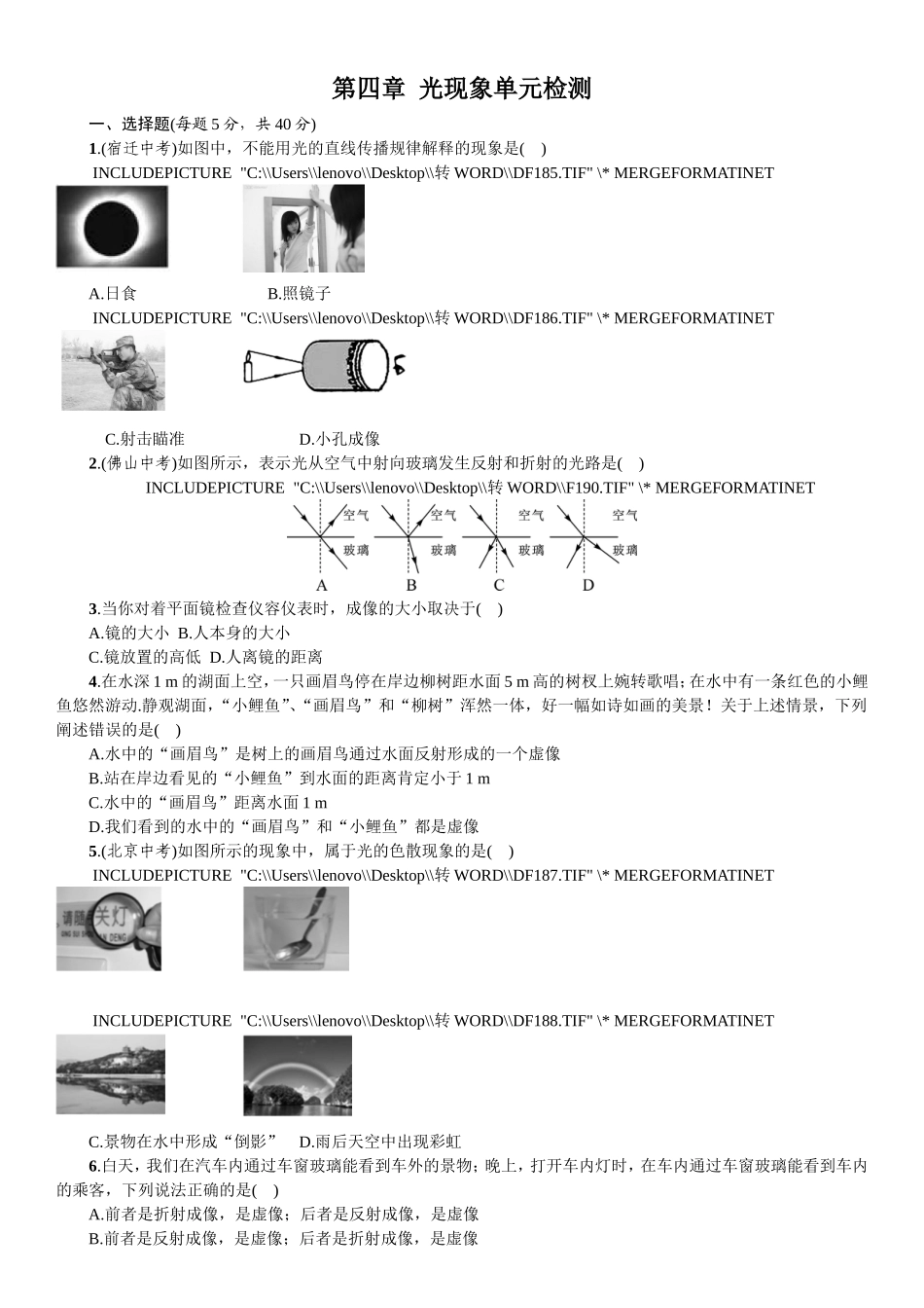 山东寿光实验中学2016年人教版八年级物理上册 第四章 光现象 单元测试（有答案）..doc_第1页