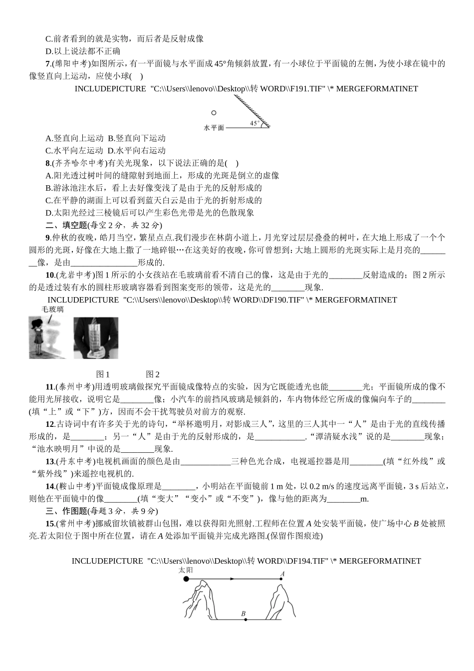 山东寿光实验中学2016年人教版八年级物理上册 第四章 光现象 单元测试（有答案）..doc_第2页