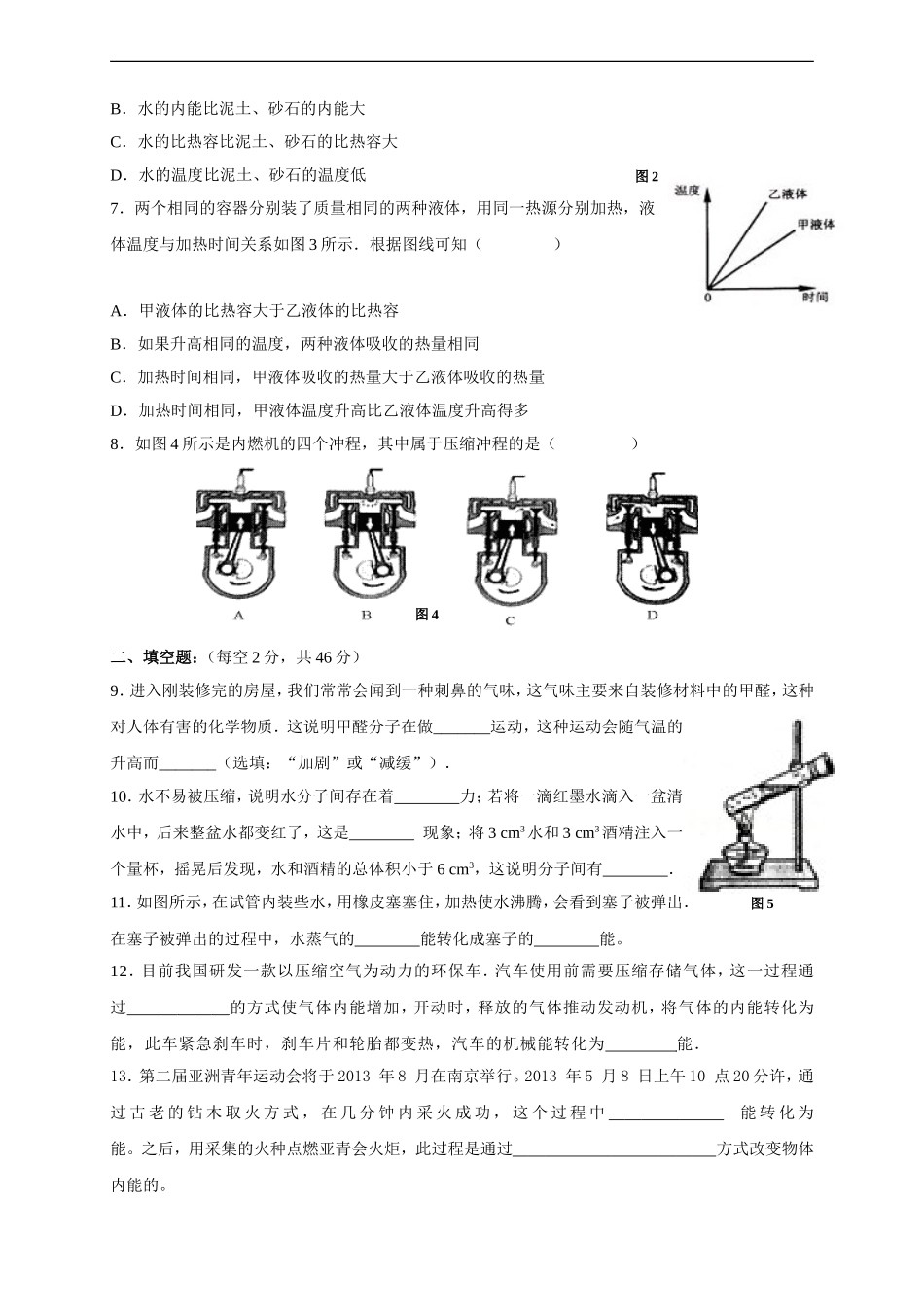 九年级物理《第13-14章 内能 内能的利用》单元质量检测（含答案）.doc_第2页