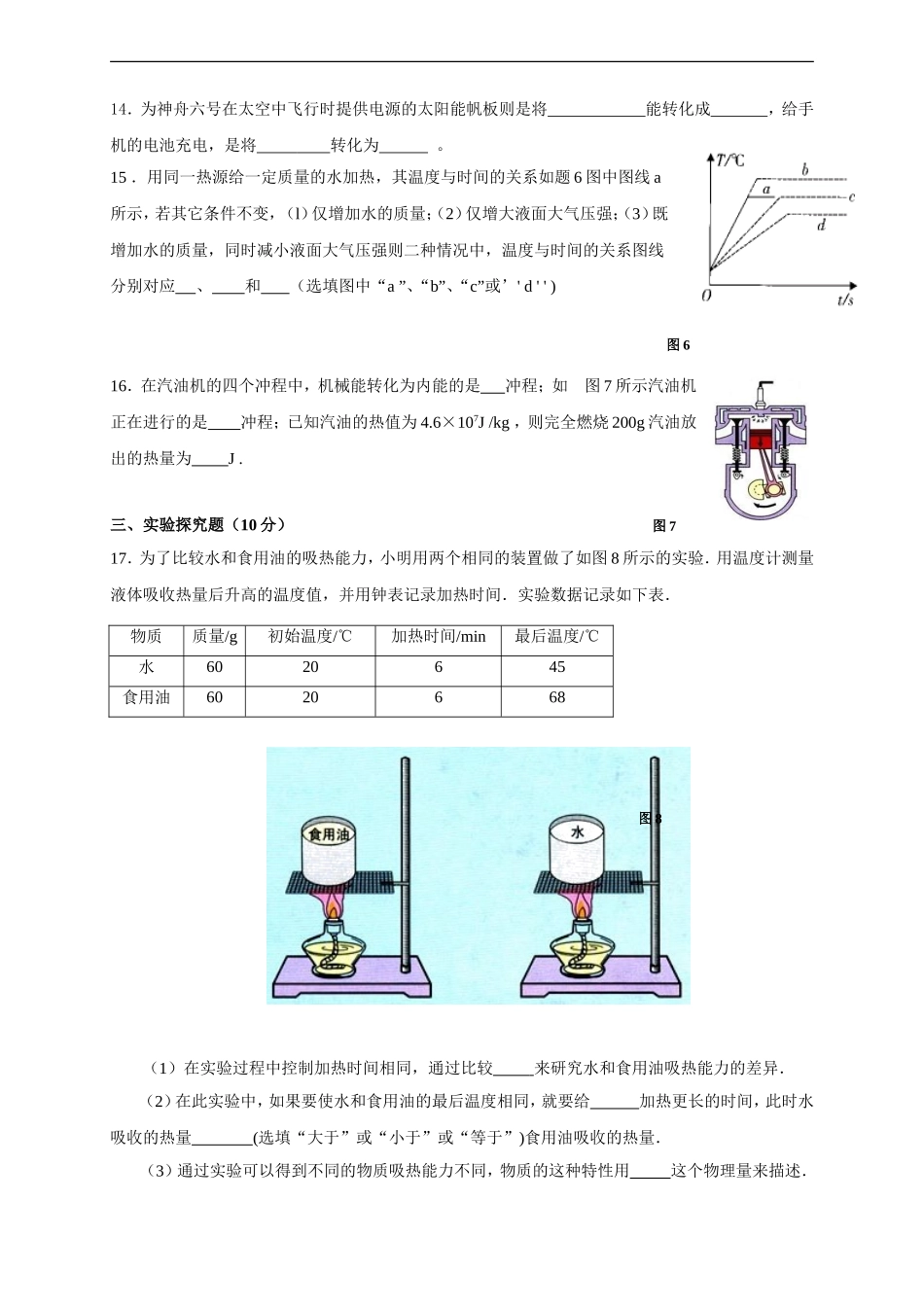 九年级物理《第13-14章 内能 内能的利用》单元质量检测（含答案）.doc_第3页
