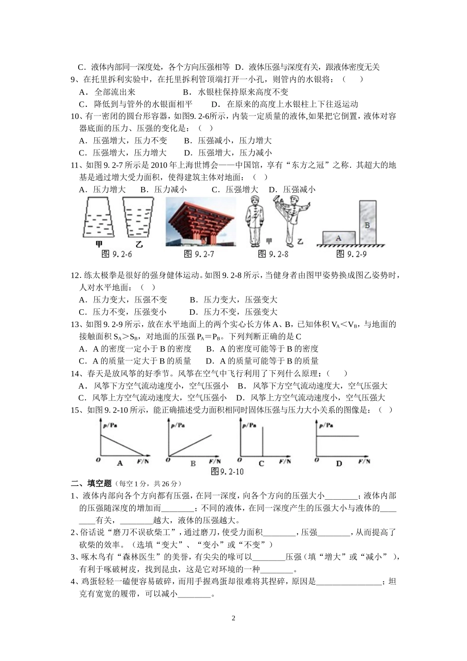 人教版八年级物理下册 第9章 压强 单元测试题2.doc_第2页
