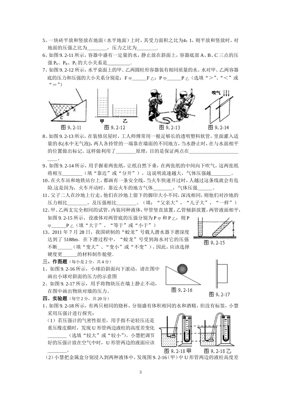人教版八年级物理下册 第9章 压强 单元测试题2.doc_第3页