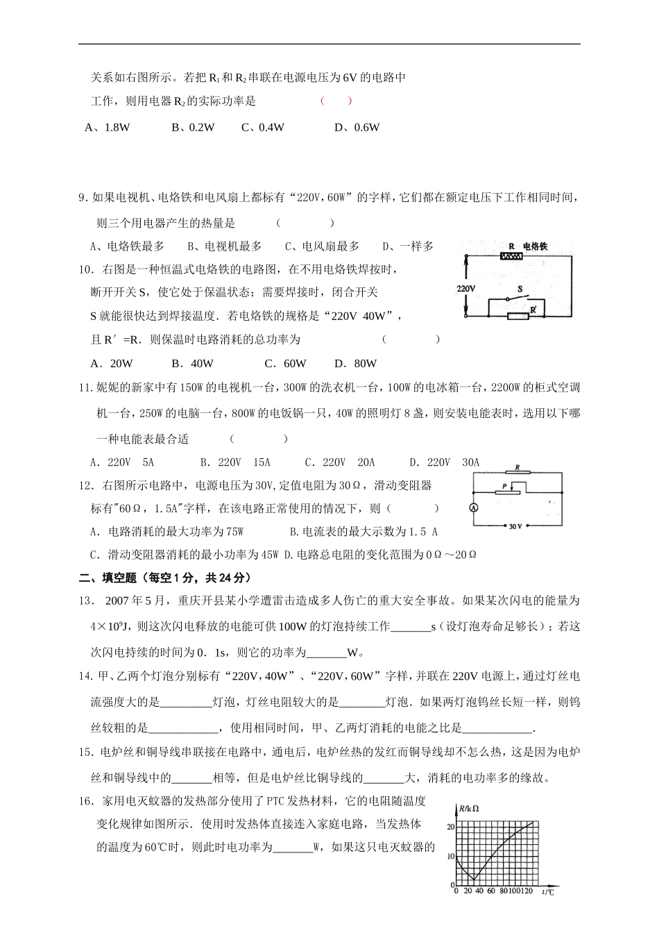九年级物理《第18 电功率（二）》单元质量检测（含答案）.doc_第2页
