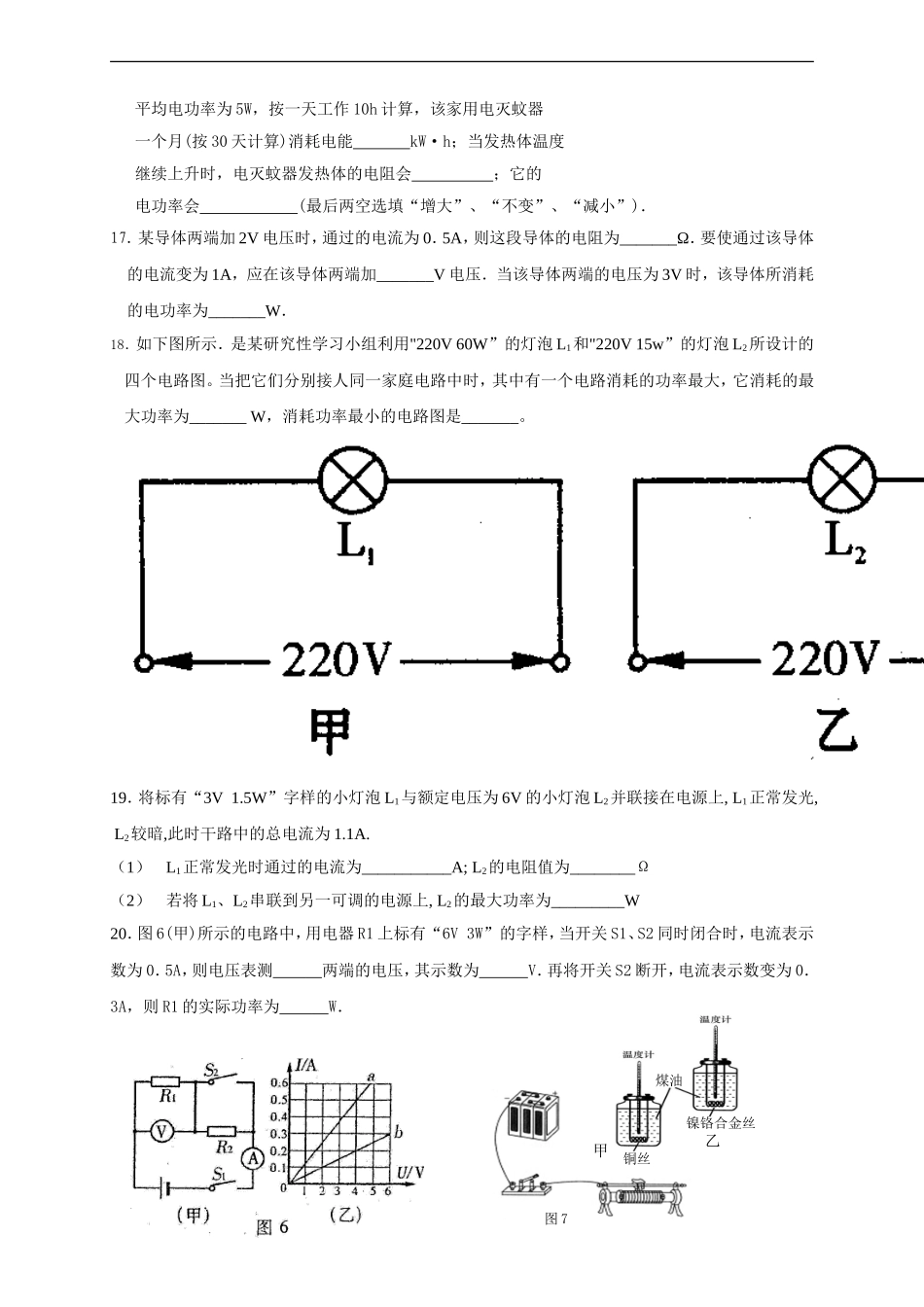 九年级物理《第18 电功率（二）》单元质量检测（含答案）.doc_第3页