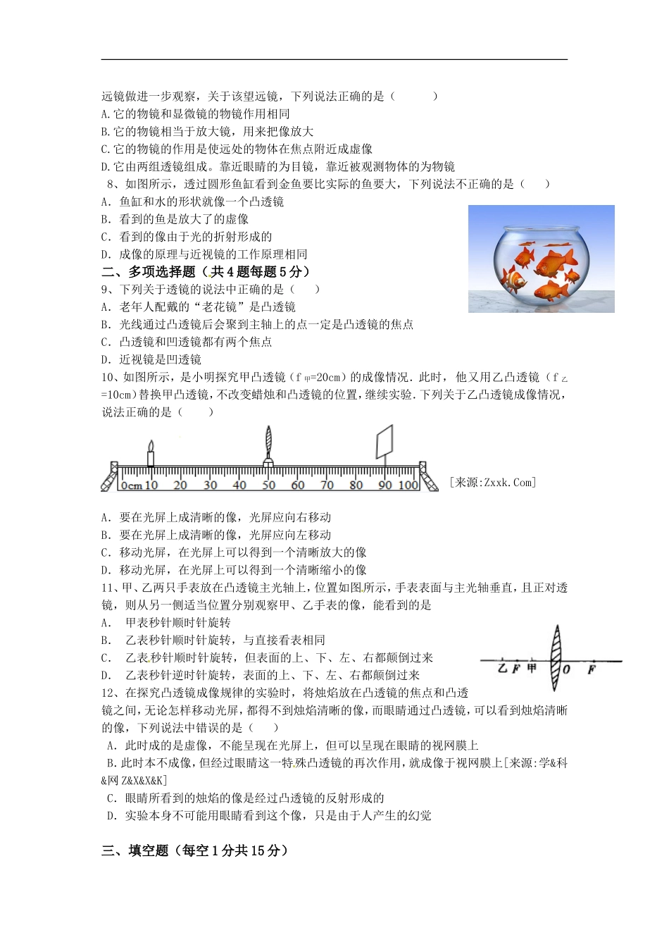 人教版物理八上第五章 透镜及其应用单元测试题.doc_第2页