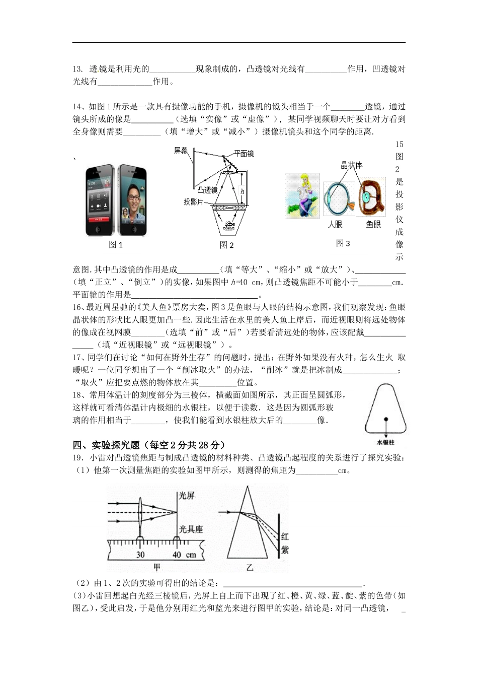 人教版物理八上第五章 透镜及其应用单元测试题.doc_第3页