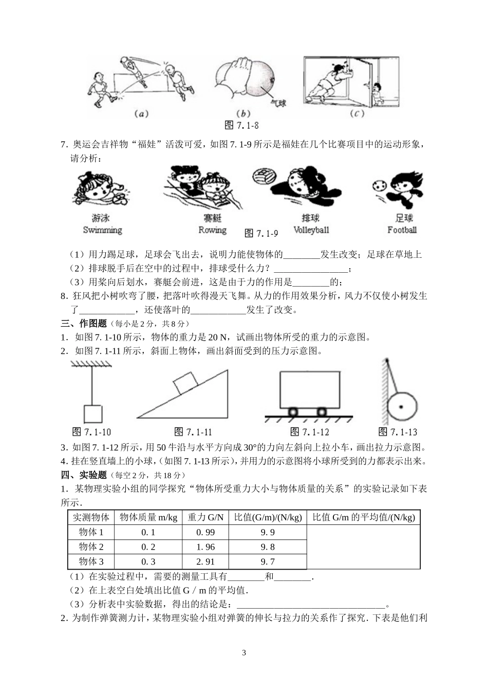 人教版级物理下册 第7章 力单元测试题1.doc_第3页