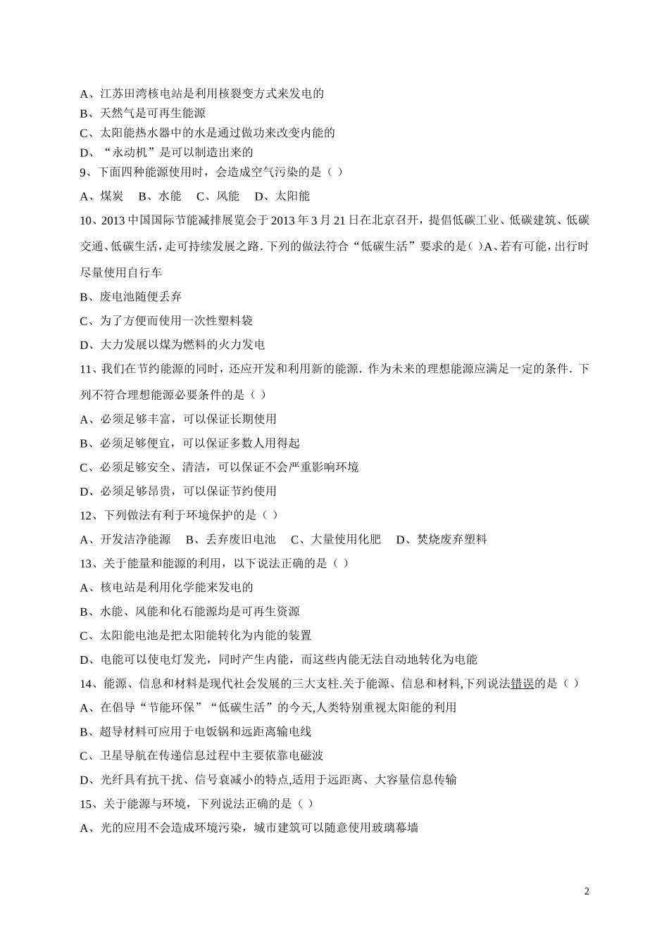 人教版九年级物理《22.4能源与可持续发展》同步练习及答案1.doc_第2页