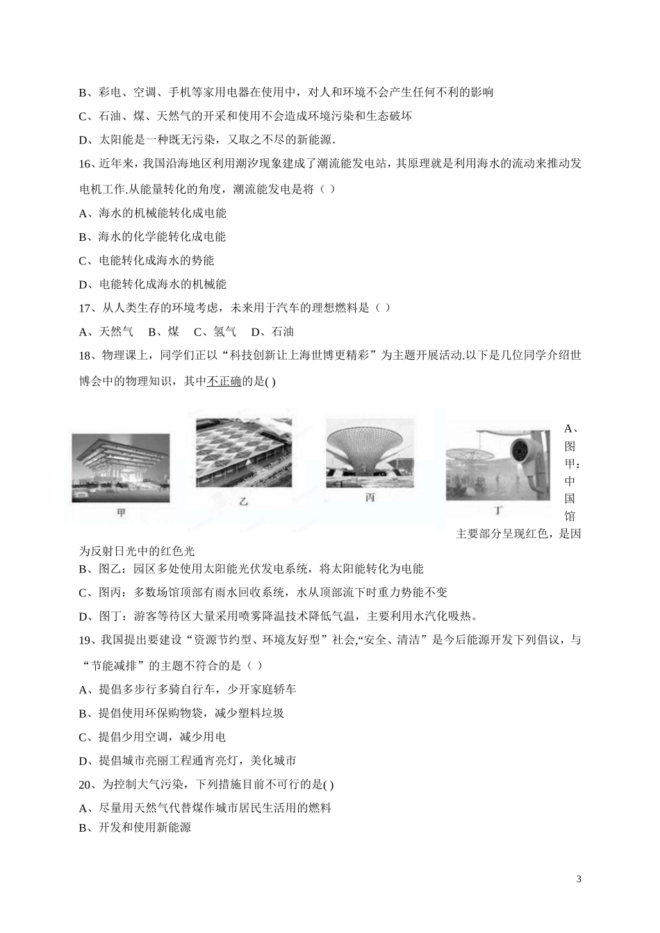 人教版九年级物理《22.4能源与可持续发展》同步练习及答案1.doc_第3页