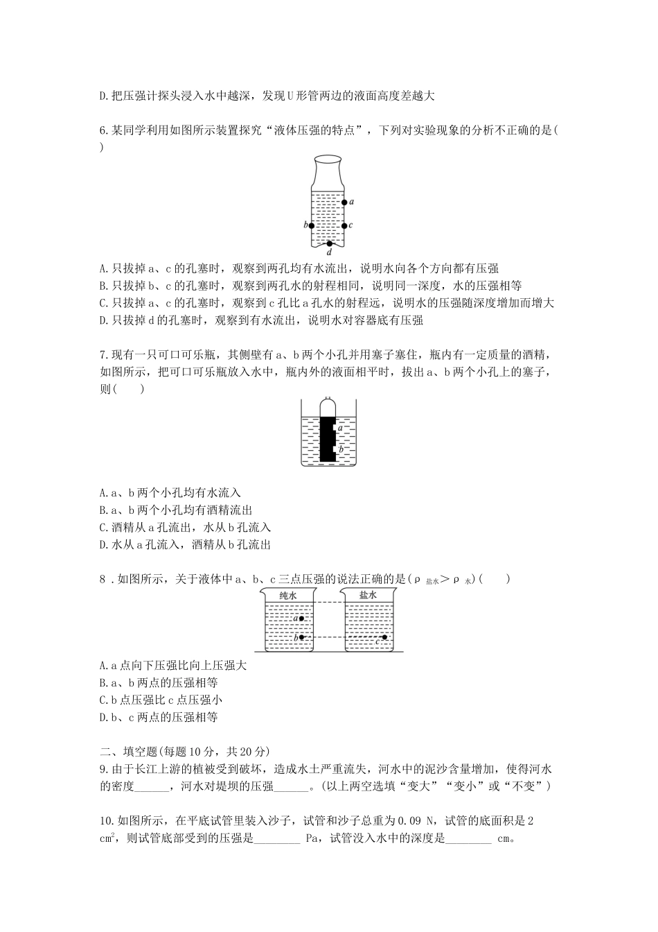 八年级下-物理-综合训练-第9章 压强（配人教新课标）.docx_第2页
