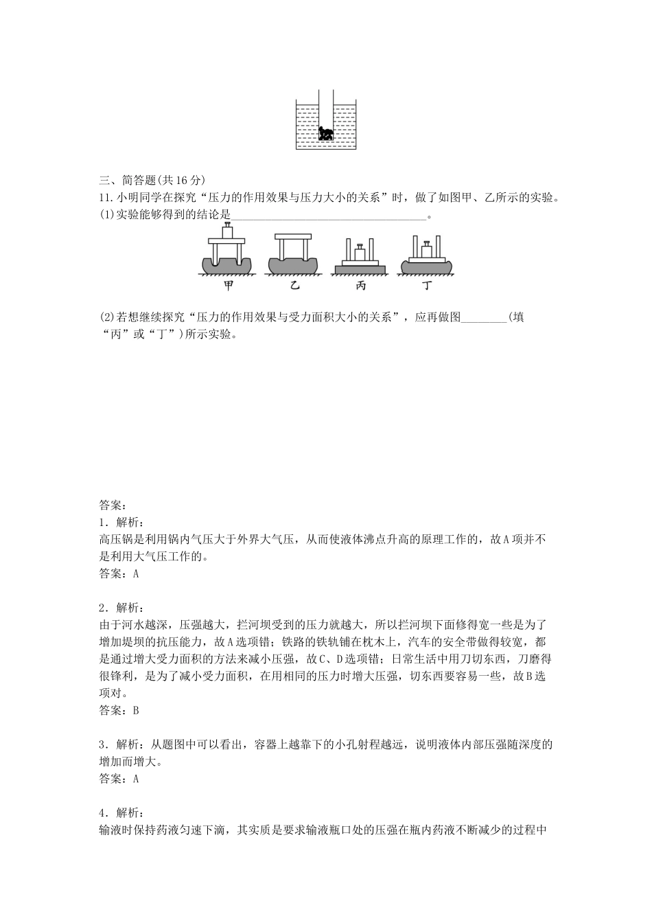 八年级下-物理-综合训练-第9章 压强（配人教新课标）.docx_第3页