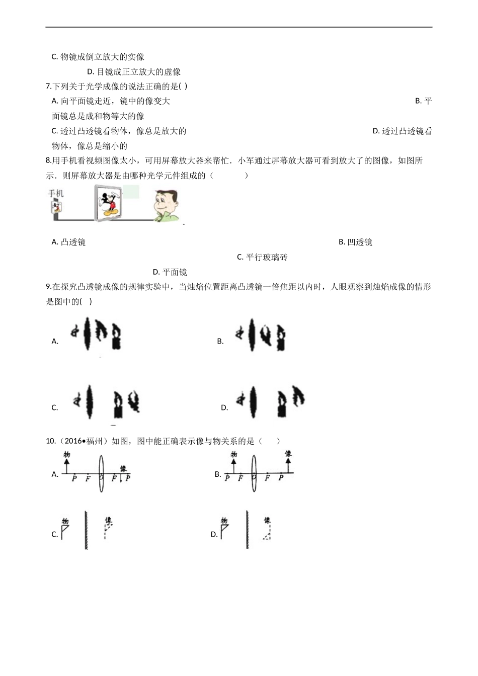人教版八年级上册物理 第五章 透镜及其应用 单元检测.docx_第2页