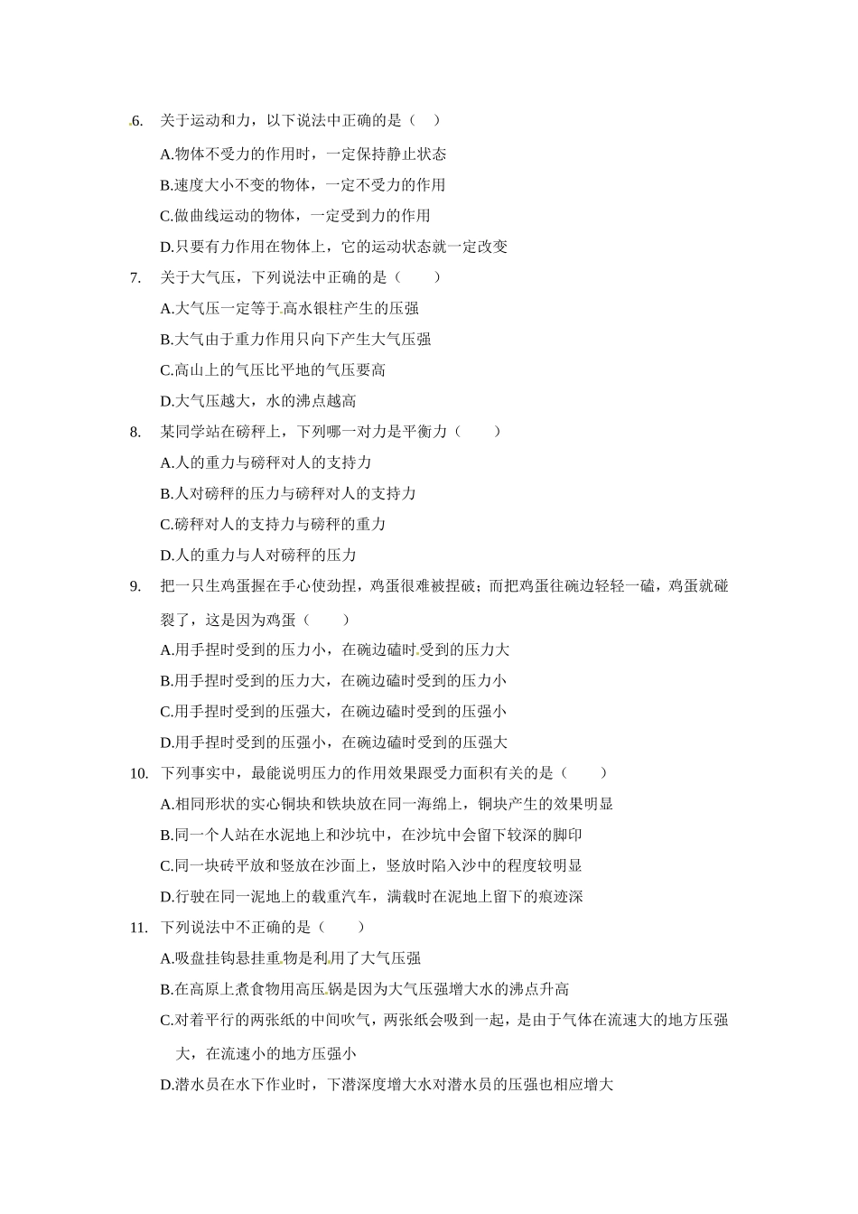 学年级物理（下）（人教版） 期中检测题.doc_第2页