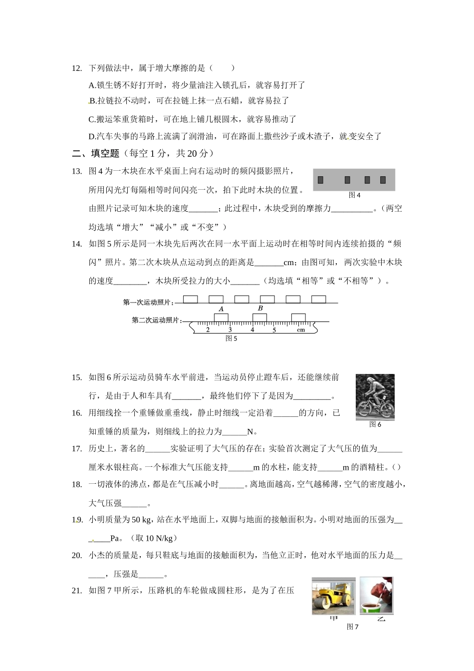 学年级物理（下）（人教版） 期中检测题.doc_第3页
