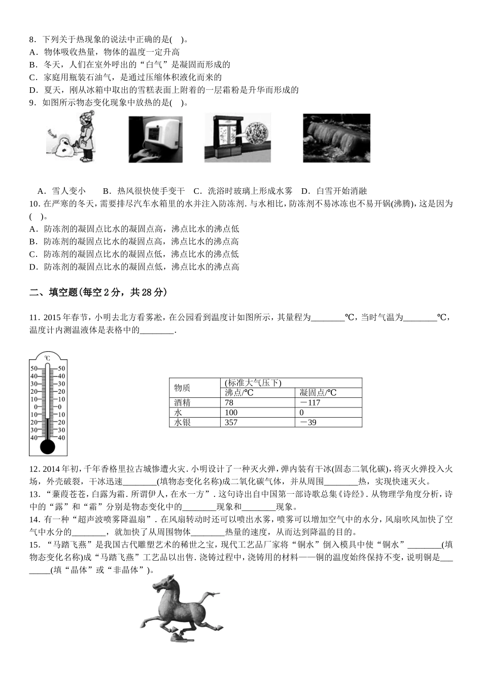 山东寿光实验中学2016年人教版八年级物理上册 第三章 物态变化 单元检测（有答案）.doc_第2页