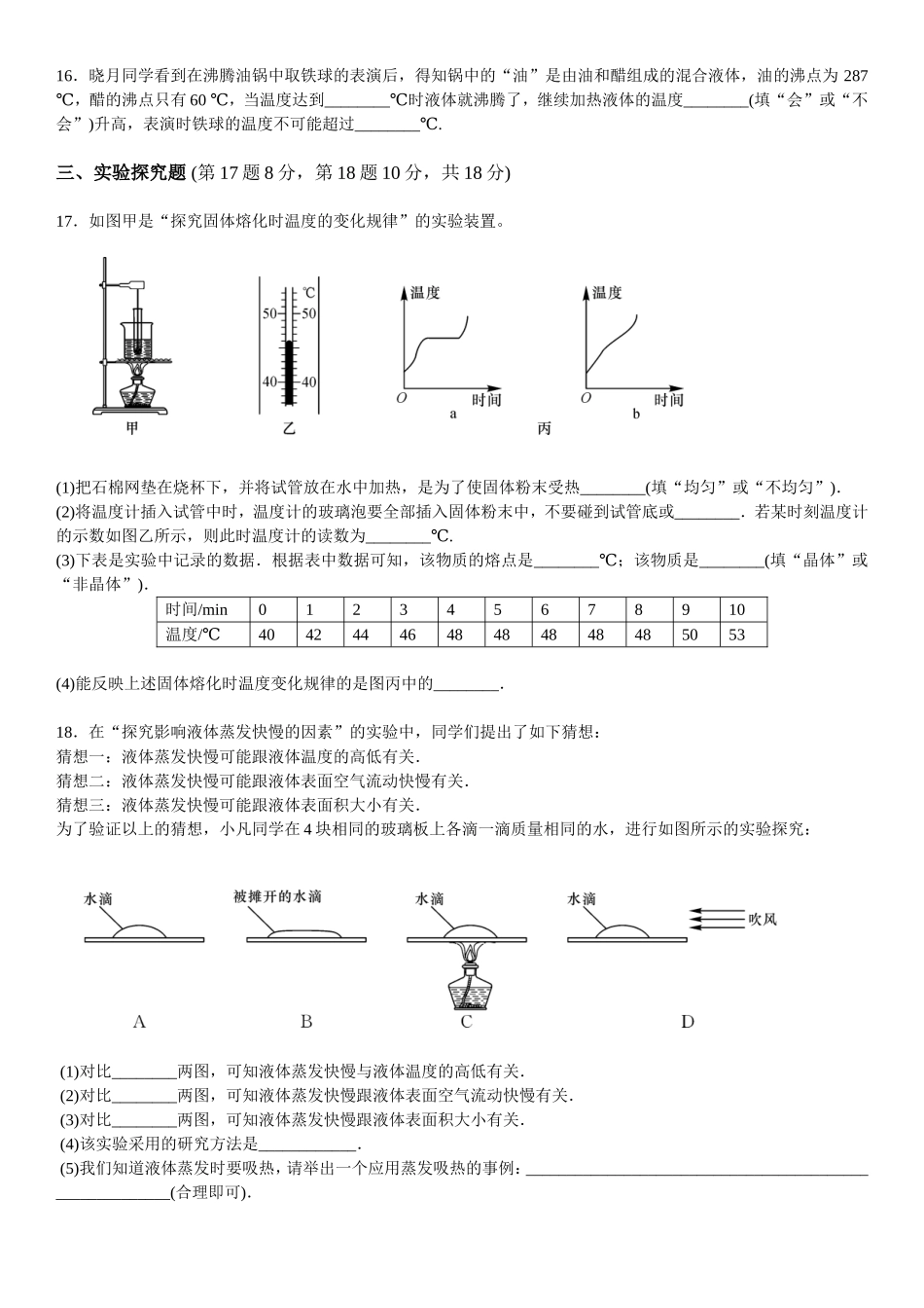 山东寿光实验中学2016年人教版八年级物理上册 第三章 物态变化 单元检测（有答案）.doc_第3页
