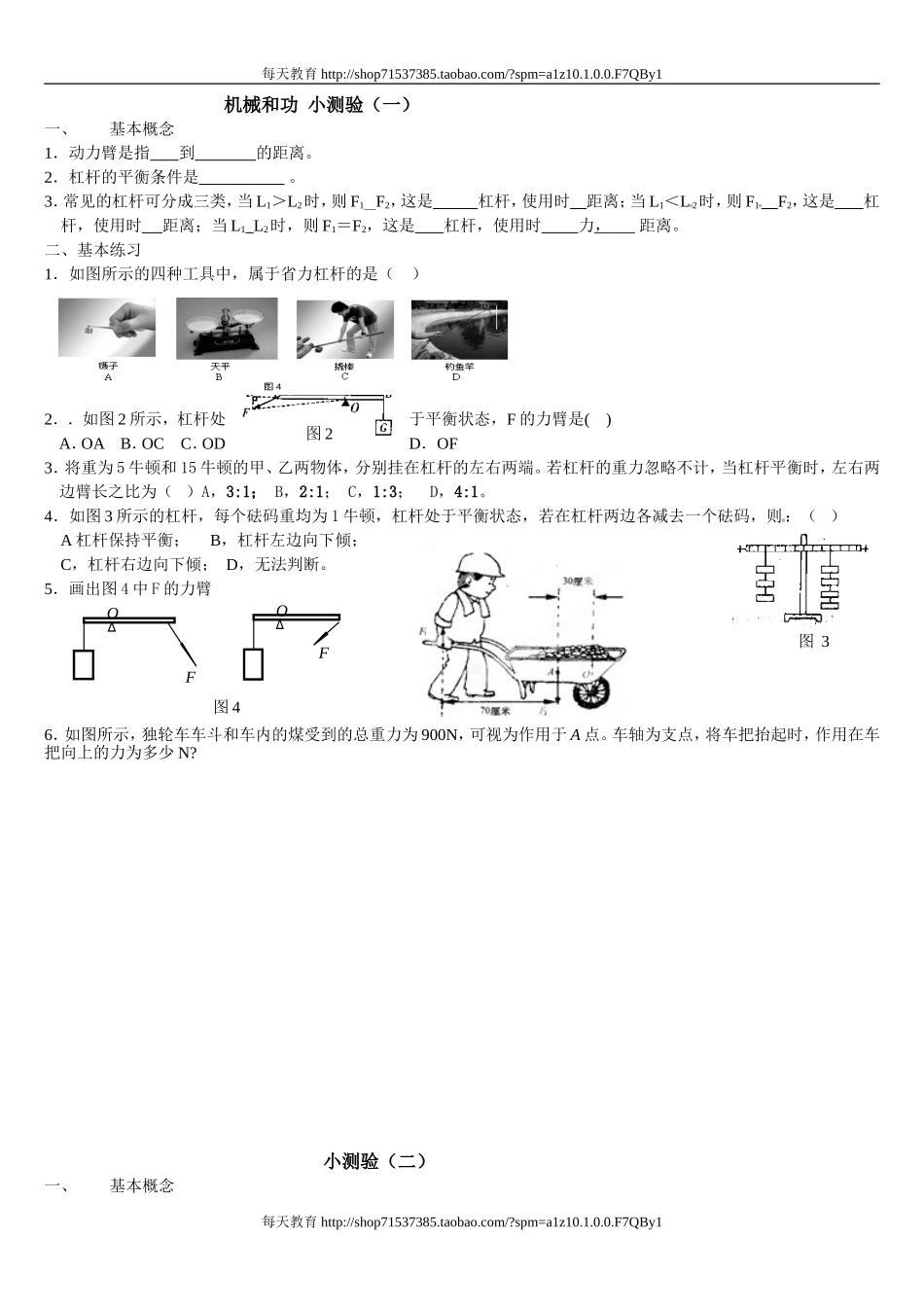 北京市万寿寺中学级物理《第11章机械和功》小测验 .doc_第1页