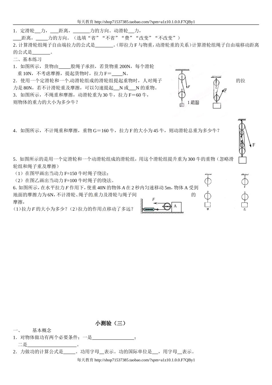 北京市万寿寺中学级物理《第11章机械和功》小测验 .doc_第2页
