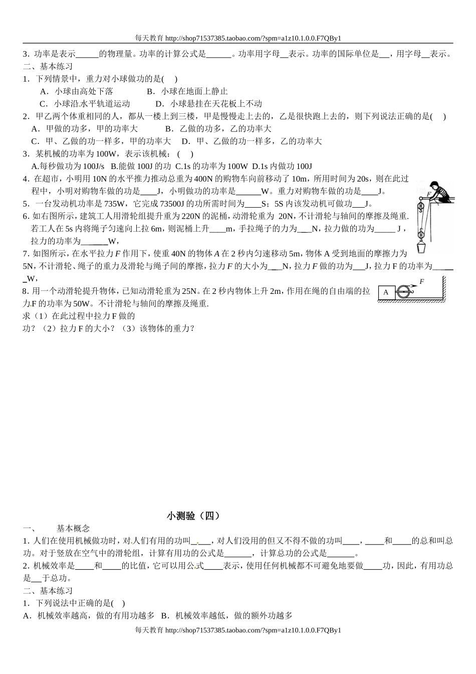 北京市万寿寺中学级物理《第11章机械和功》小测验 .doc_第3页