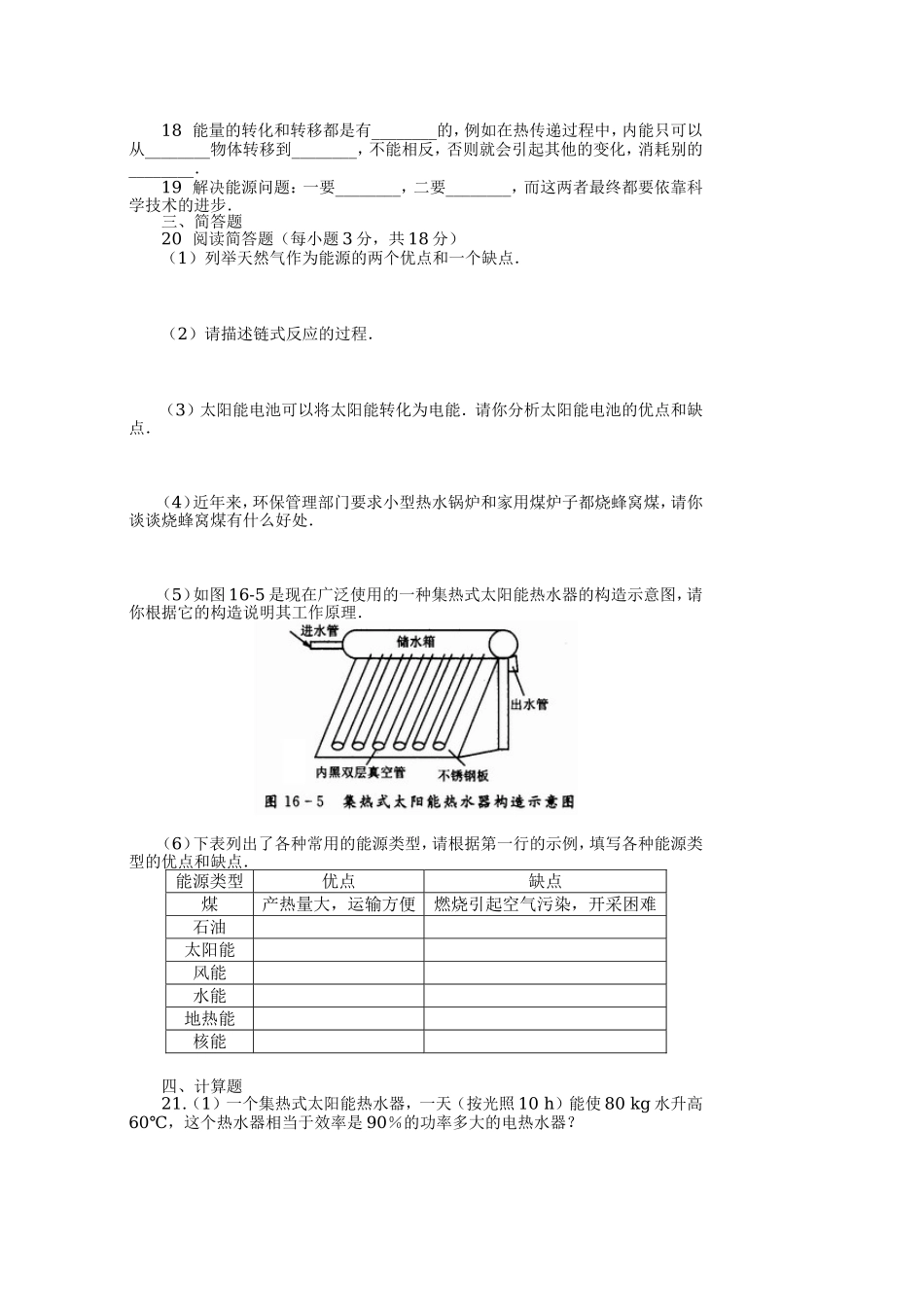 人教版初中物理九年级第二十二章《能源与可持续发展》单元检测题（含答案）.doc_第2页